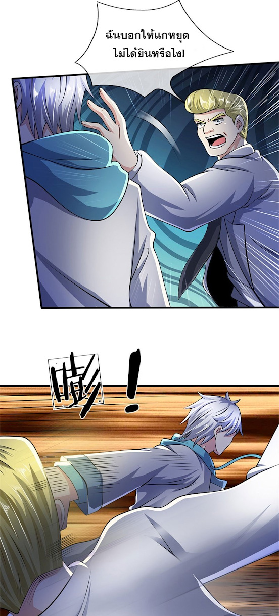 นครเซียนแห่งผู้ต่อต้านสวรรค์ ตอนที่ 46 หน้า 5