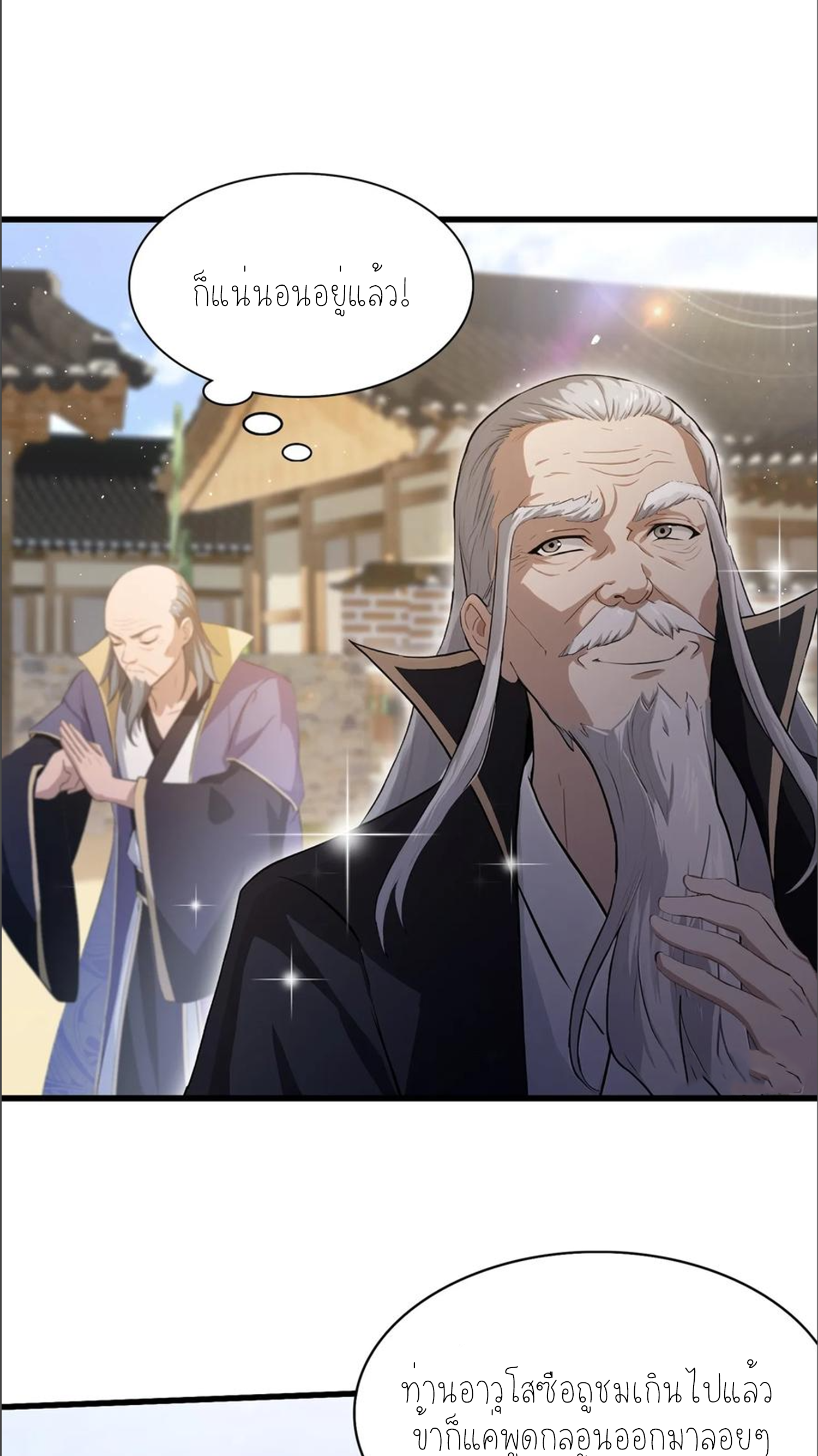ฉันเป็นไม่รู้ตัวเองว่าโหด~ ตอนที่ 38 หน้า 31