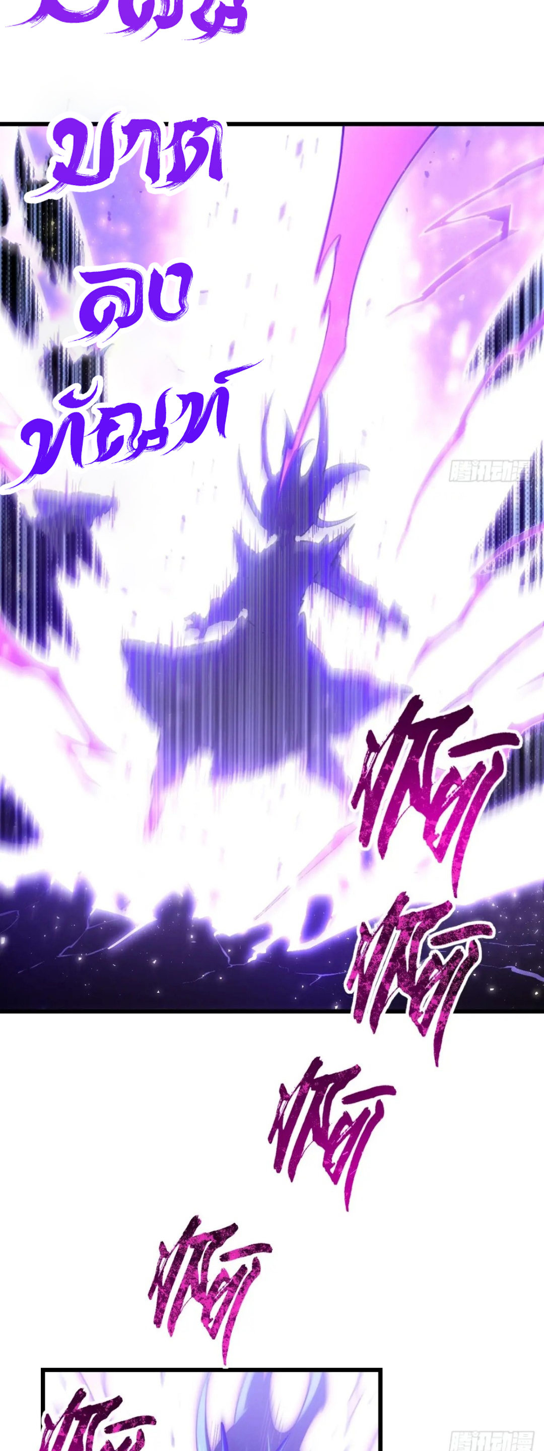 กำเนิดร่างเทวะบรรพกาล ตอนที่ 50 หน้า 31