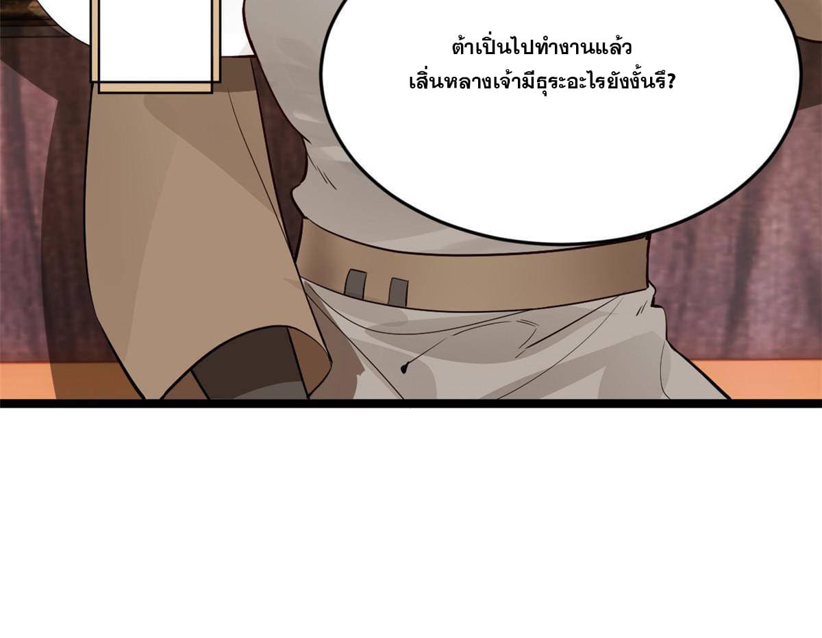 ลูกเขยที่แกร่งสุดในปฐพี (ทันจีน) ตอนที่ 18 หน้า 54