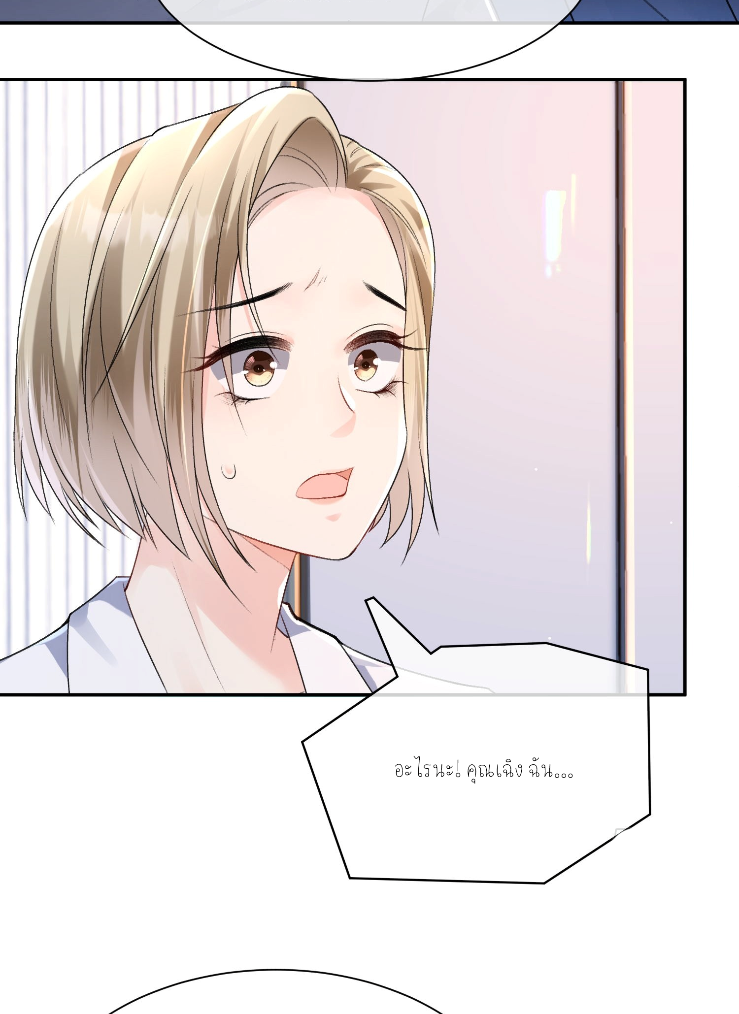 ครอบครองโดยไม่คาดคิด ตอนที่ 4 หน้า 55