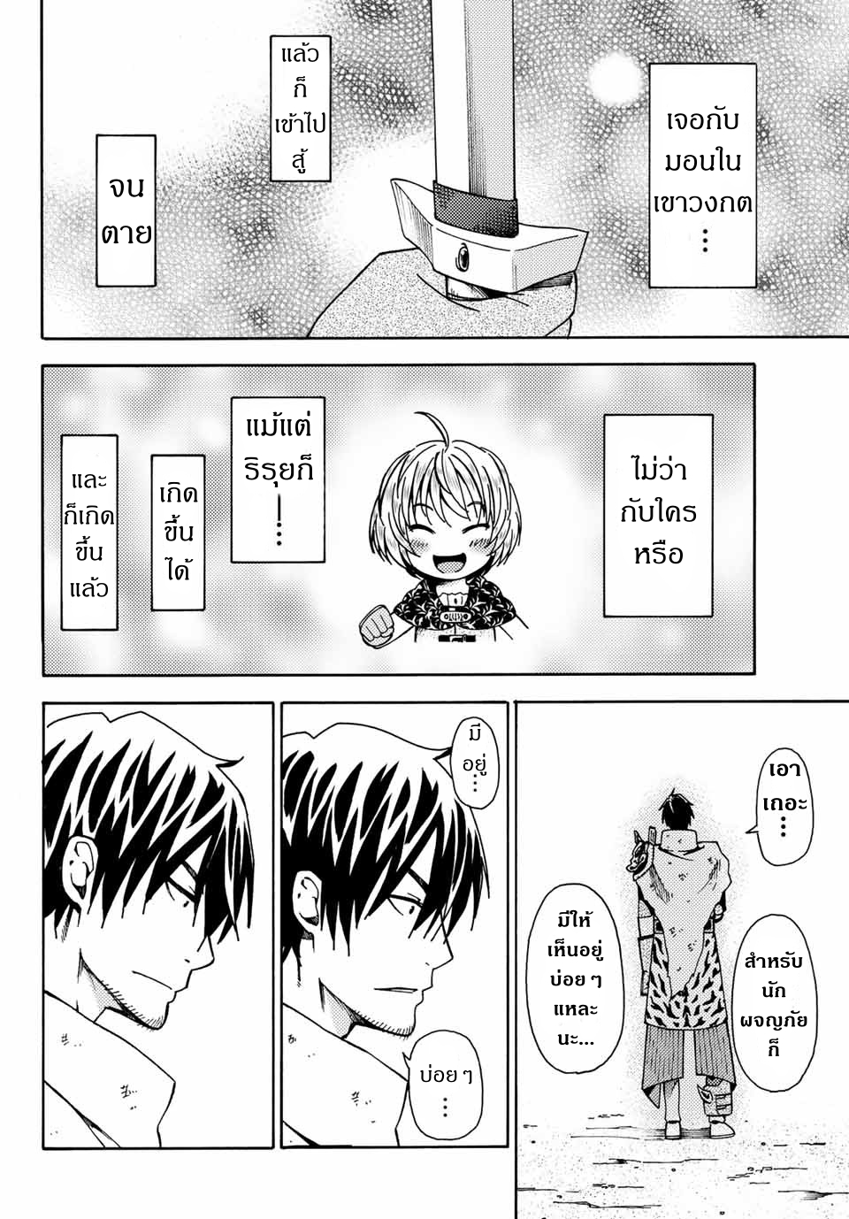 ชีวิตงั้นๆ ของนักผจญภัยโสดซิงวัย 29 ปี (29-sai Dokushin Chuuken Boukensha no Nichijou) ตอนที่ 5 หน้า 30