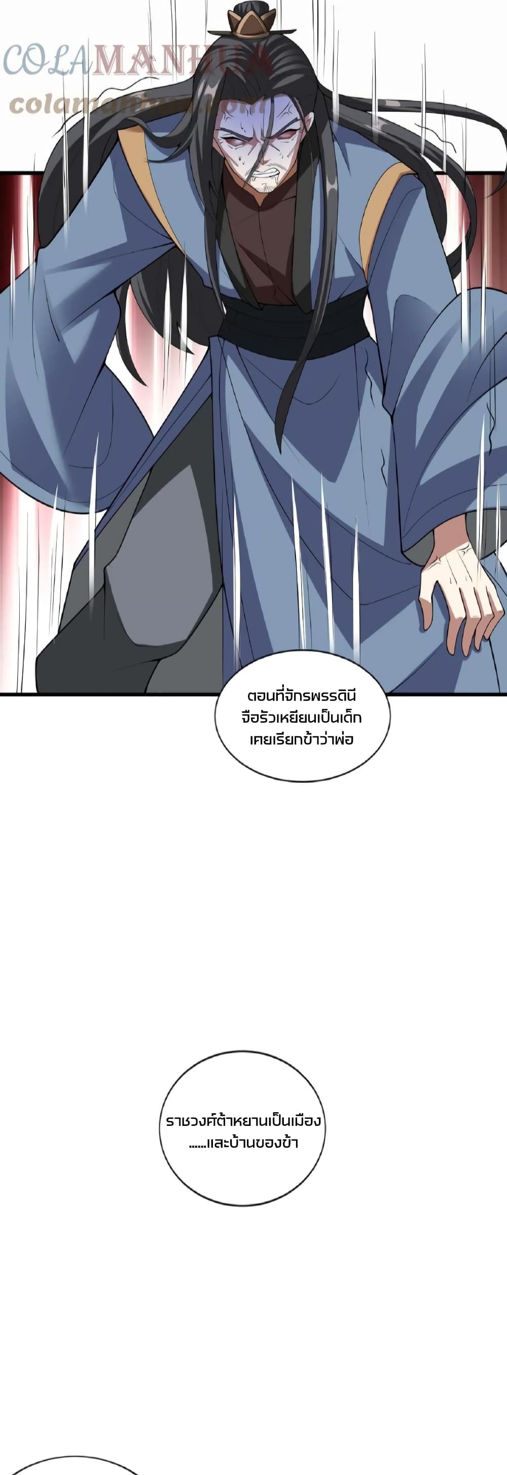 ข้าถูกอัญเชิญมาเพื่อช่วยจักรพรรดินี (ยังไม่ชนฉบับ) ตอนที่ 54 หน้า 10