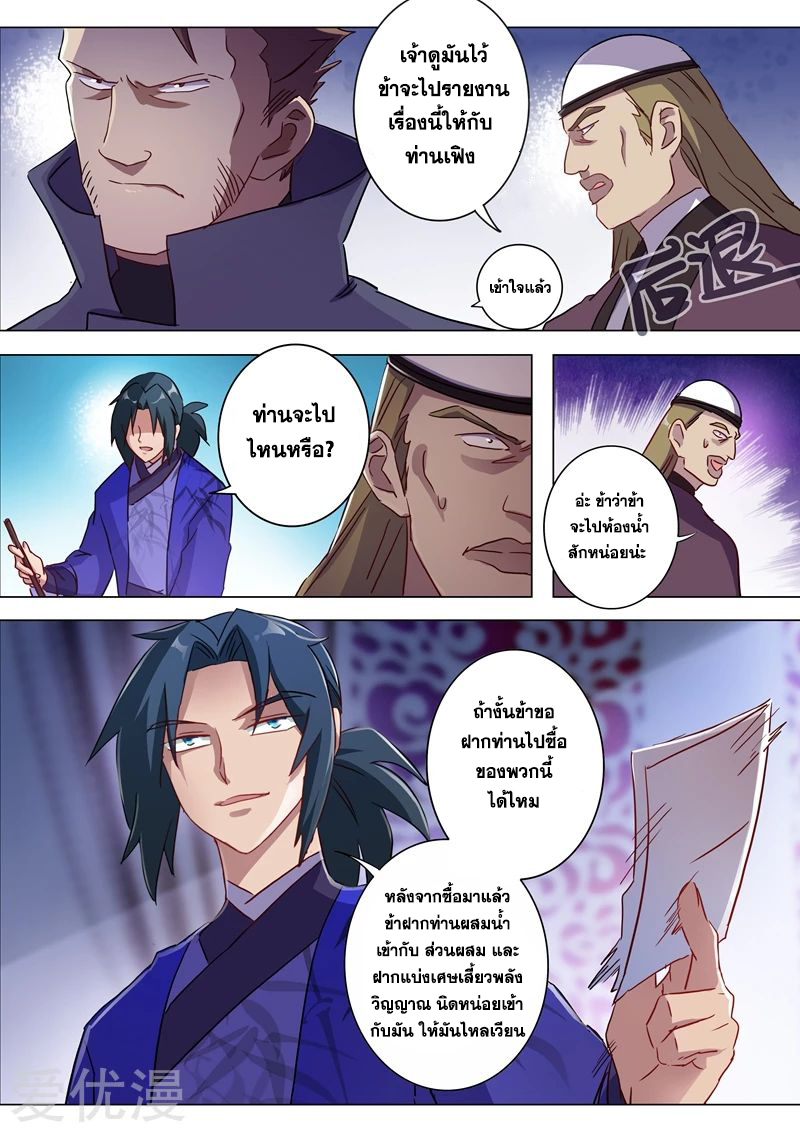 ดาบวิญญาณราชัน spirit sword sovereign ตอนที่ 181 หน้า 6