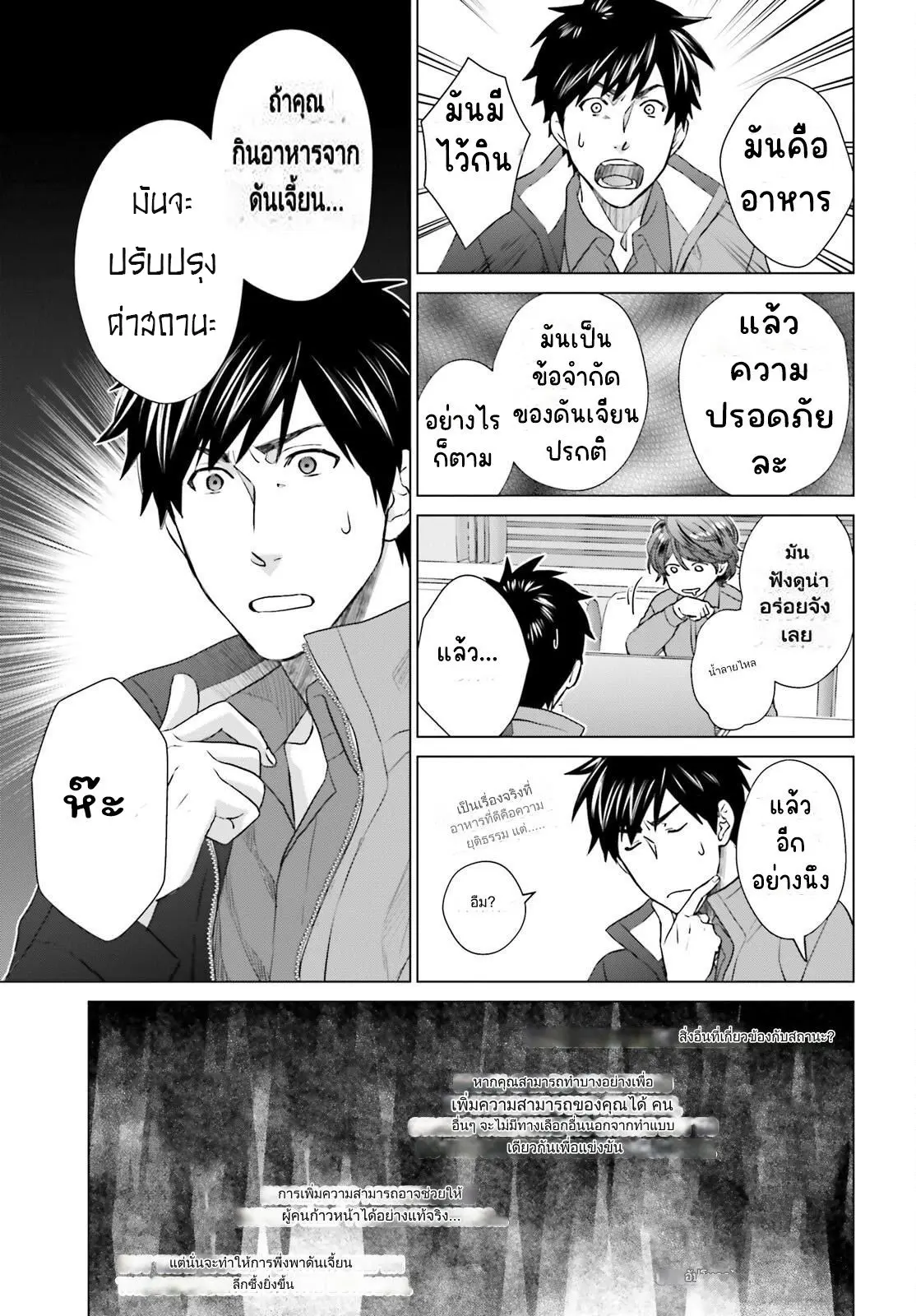 ทาสบริษัทที่กลายเป็นอันดับ1ของโลก ตอนที่ 25 หน้า 23