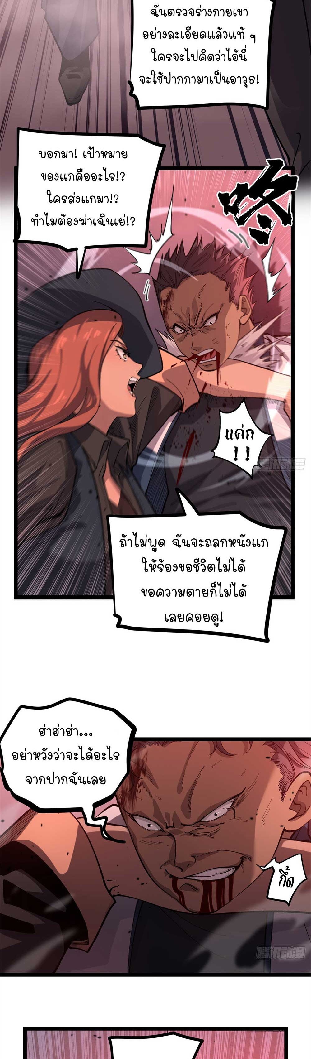 Gatekeeper of the Boundless World | ผู้พิทักษ์ประตูแห่งดินแดนไร้ขอบเขต ตอนที่ 28 หน้า 16