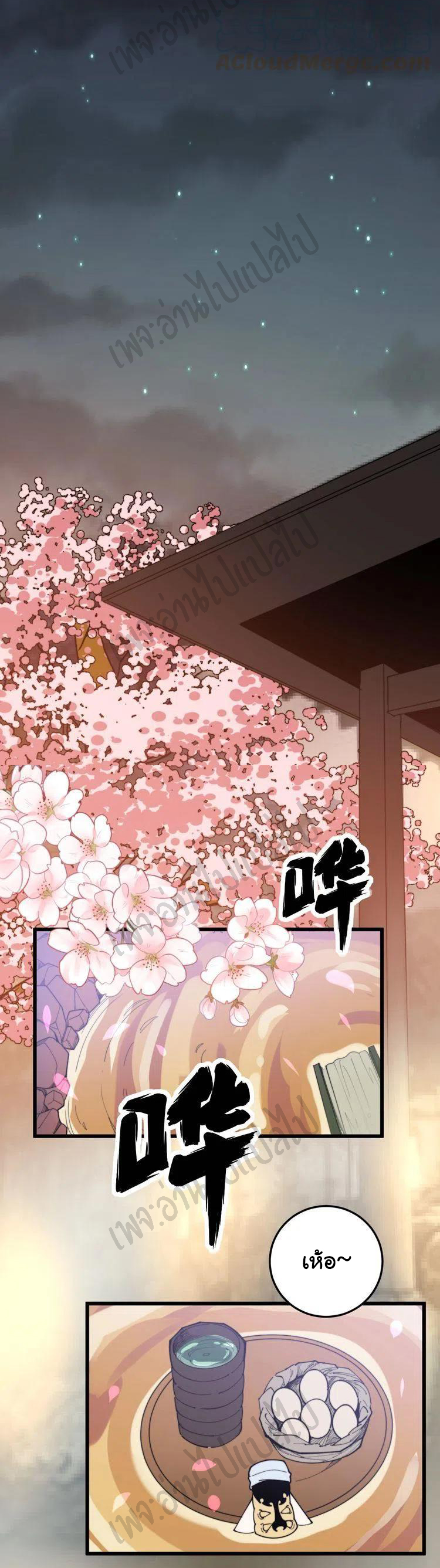 Bad Hand Witch Doctor สุดยอดพ่อมดหมอผี ตอนที่ 172 หน้า 32