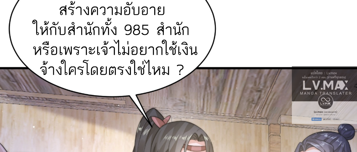 ซวยแล้วข้าโดนตามล่าจากศิษย์ในสำนัก ตอนที่ 21 หน้า 71
