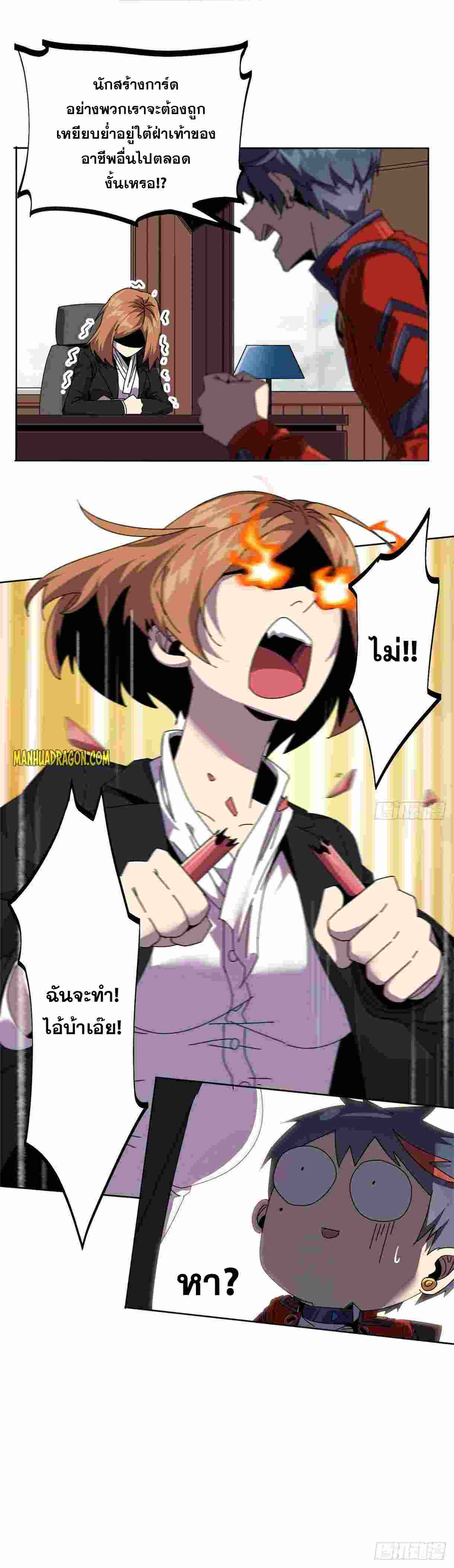Super God Card Maker ตอนที่ 49 หน้า 6
