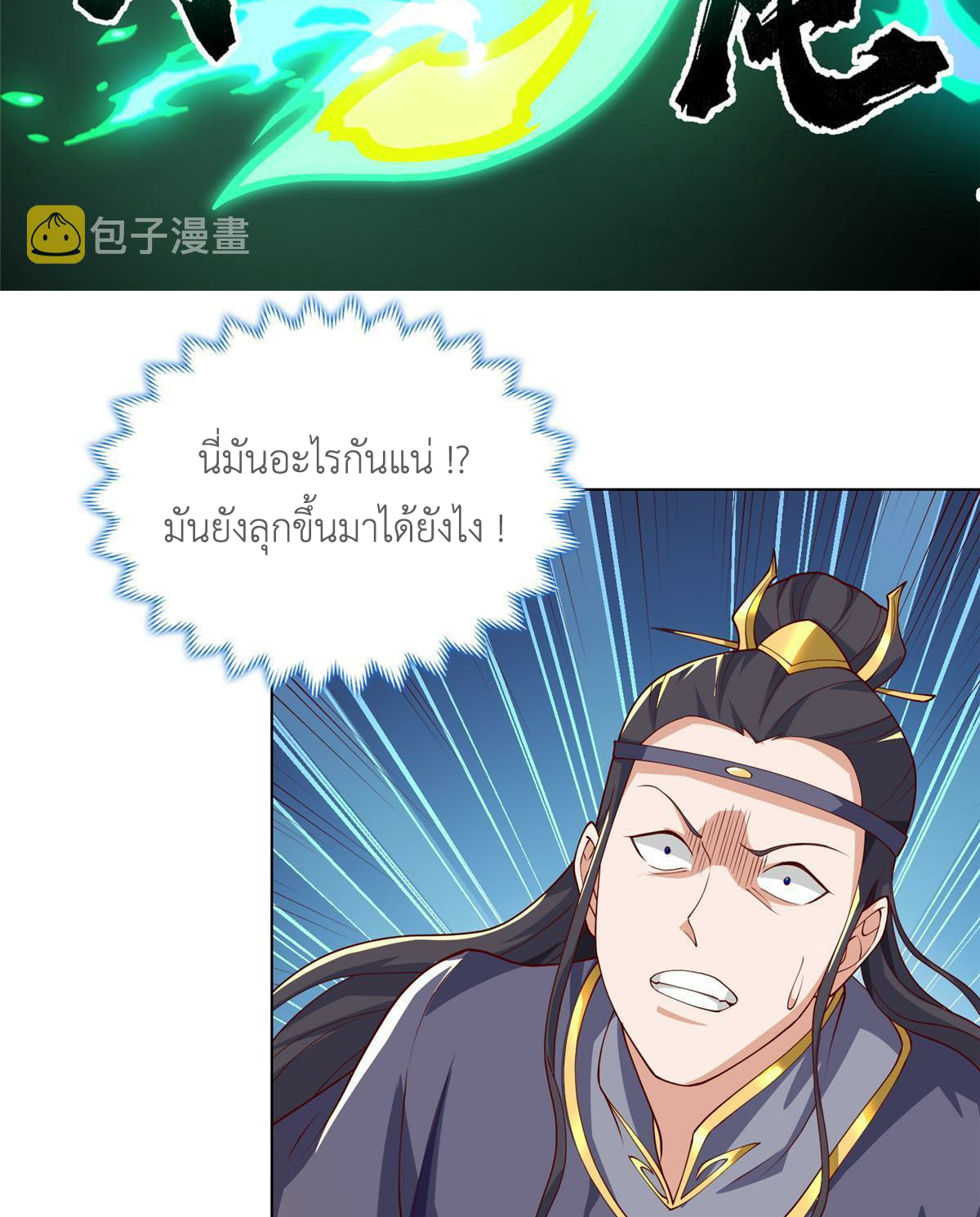 (ชนจีน) Dragon Master (จูหมิง นักรบเซียนมังกร) ตอนที่ 201 หน้า 9