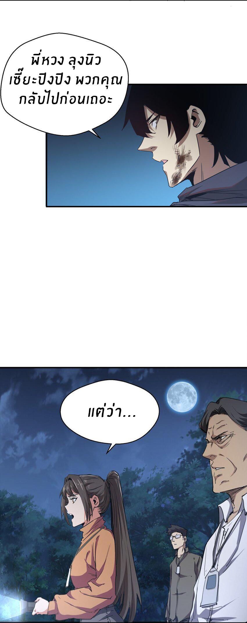 (ทันต้นฉบับ)The catastrophe of the doomsday, the rebirth of me turned the whole family into a boss! ตอนที่ 6 หน้า 43