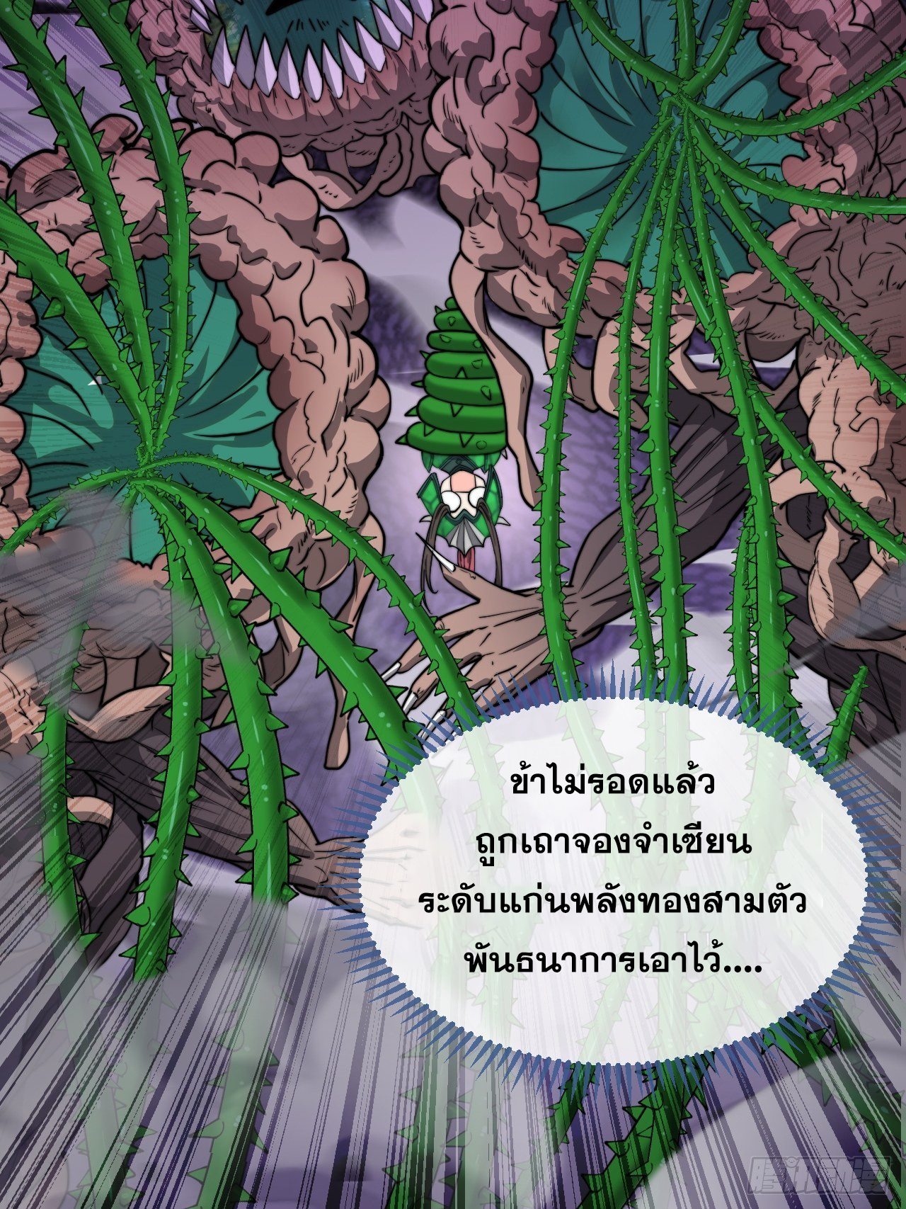 บุรุษที่มีโชค คงไม่ใช่ข้าแล้วแหละ ตอนที่ 96 หน้า 45