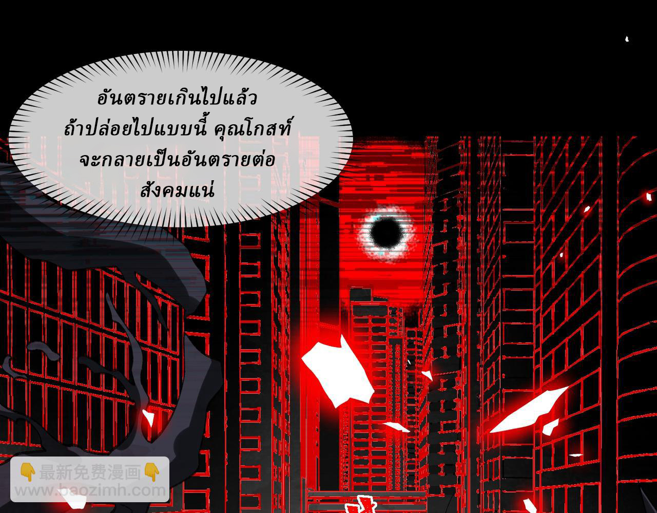 I created an Urban Legend ตอนที่ 29 หน้า 109