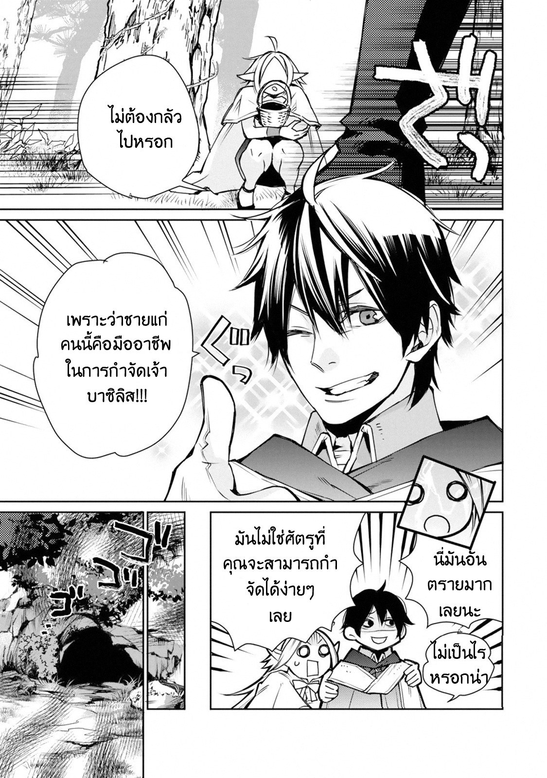 The Strongest Wizard Becomes a Countryside Guardsman After Taking an Arrow to the Knee ตอนที่ 1 หน้า 38