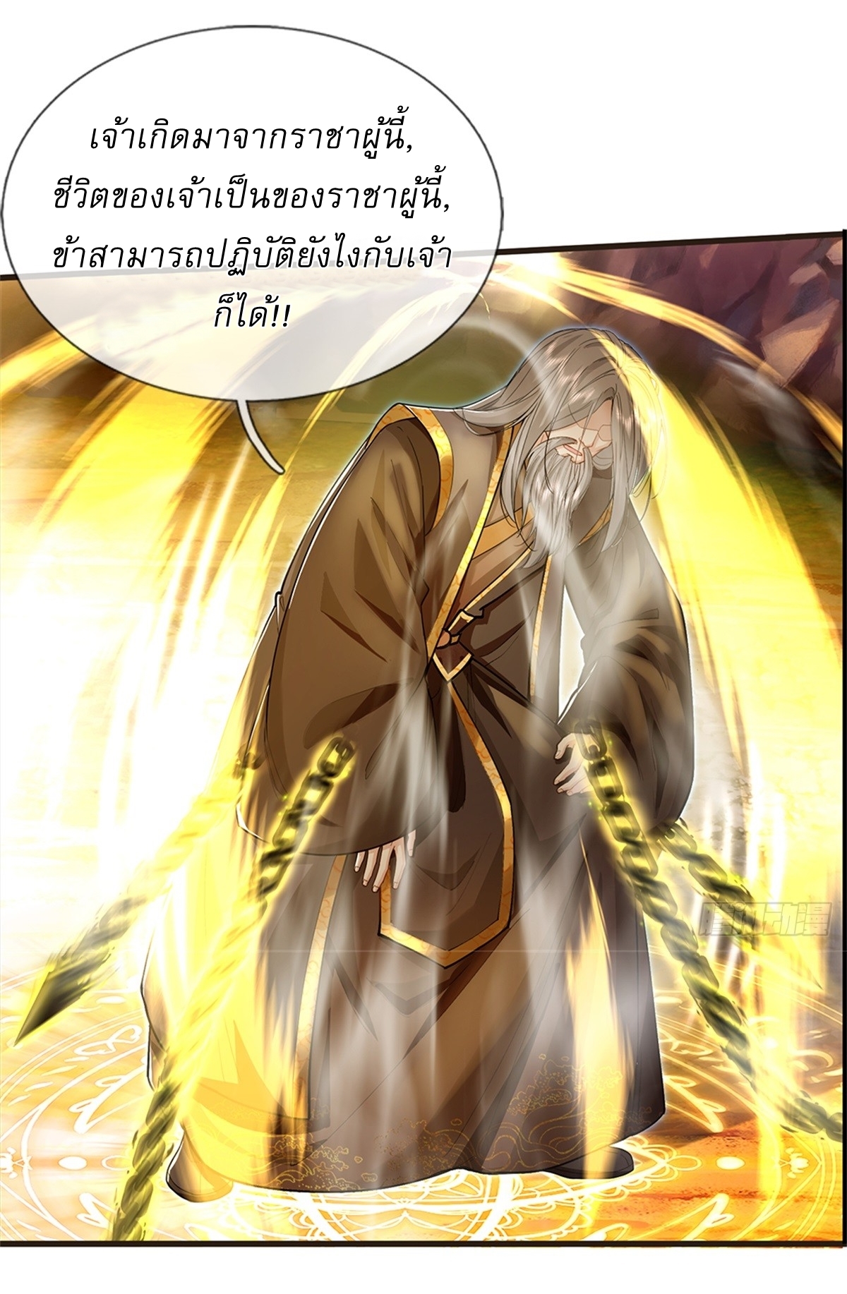 I Can Change The Timeline of Everything เกิดใหม่ในต่างโลก พร้อมระบบโกงเวลาสุดเกรียน ตอนที่ 59 หน้า 4
