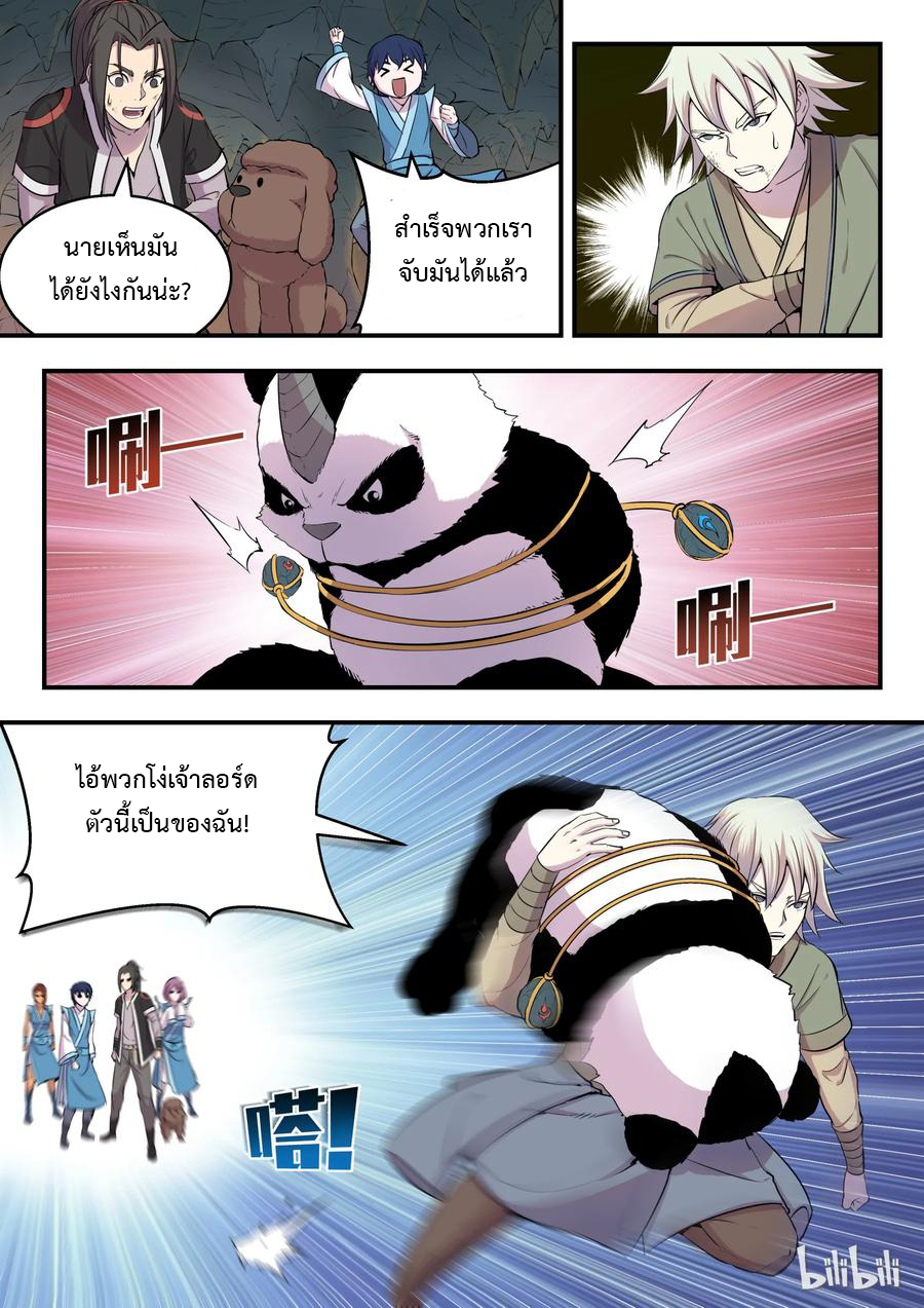 King of Spirit beast - ราชาแห่งสัตว์วิญญาณ ตอนที่ 12 หน้า 5