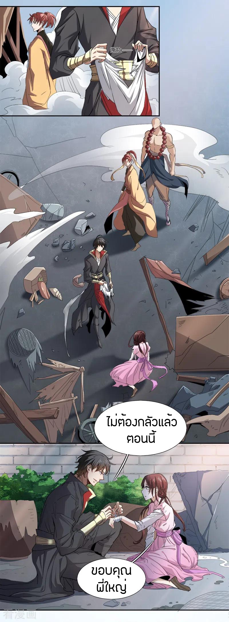One Sword Reigns Supreme ตอนที่ 57 หน้า 8