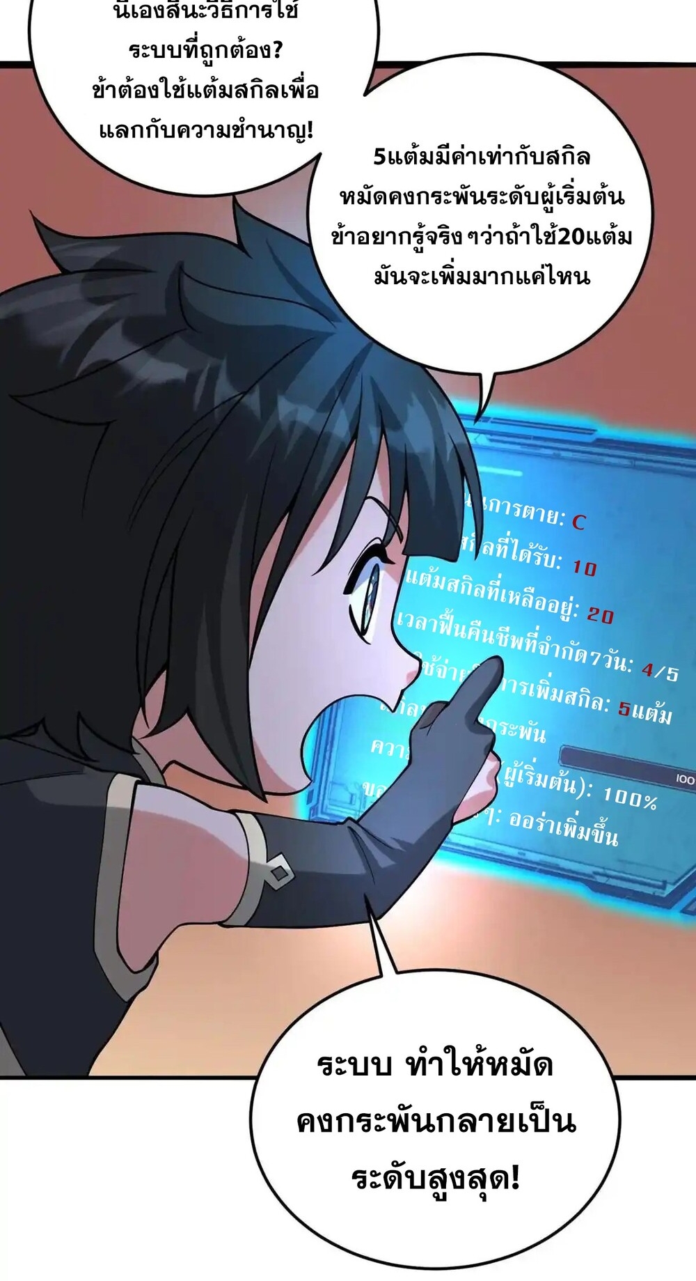 โครตคน ยิ่งตายยิ่งแกร่ง ตอนที่ 1 หน้า 22