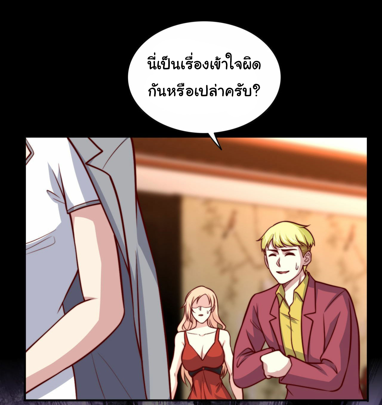 ฉันนี่แหละ "หานซานเฉียน" ตอนที่ 98 หน้า 3