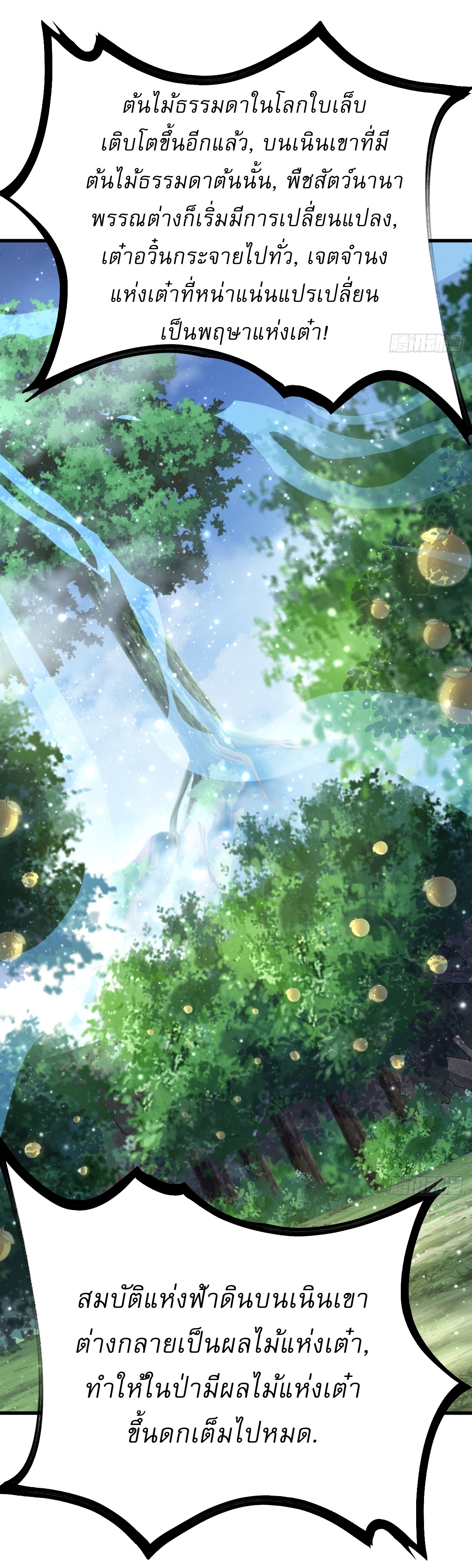 เก็บตัวร้อยปี จากนี้พี่ขอเทพ! INVINCIBLE AFTER A HUNDRED YEARS OF SECLUSION ตอนที่ 127 หน้า 19