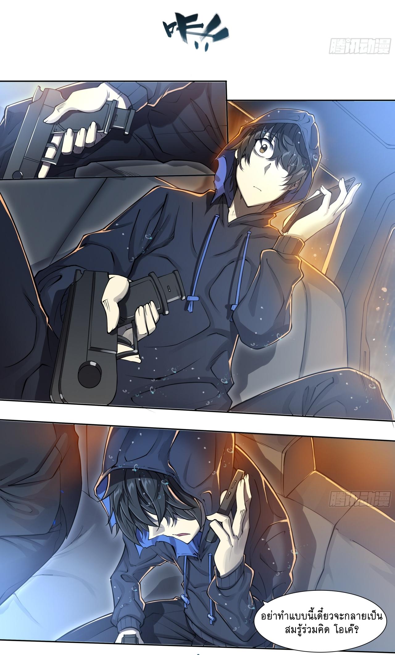 Apocalypse Forecast ตอนที่ 83 หน้า 13