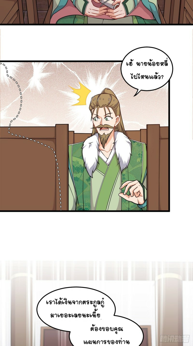 อาณาจักรสัตว์อสูรแห่งจิตวิญญาณ ตอนที่ 15 หน้า 23