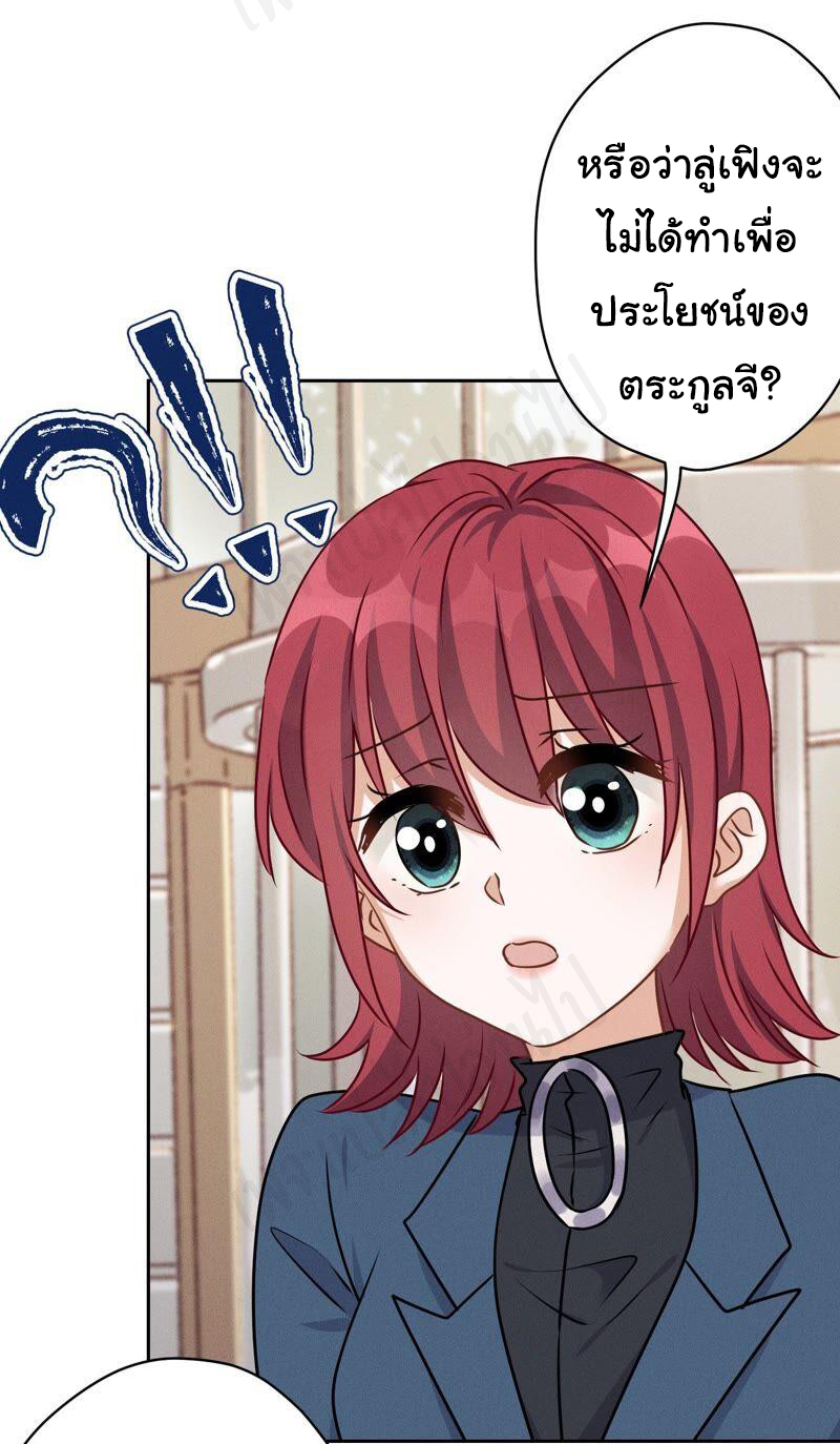 Lu Feng is the best son-in-law สุดยอดลูกเขย "ลู่เฟิง" ตอนที่ 116 หน้า 2