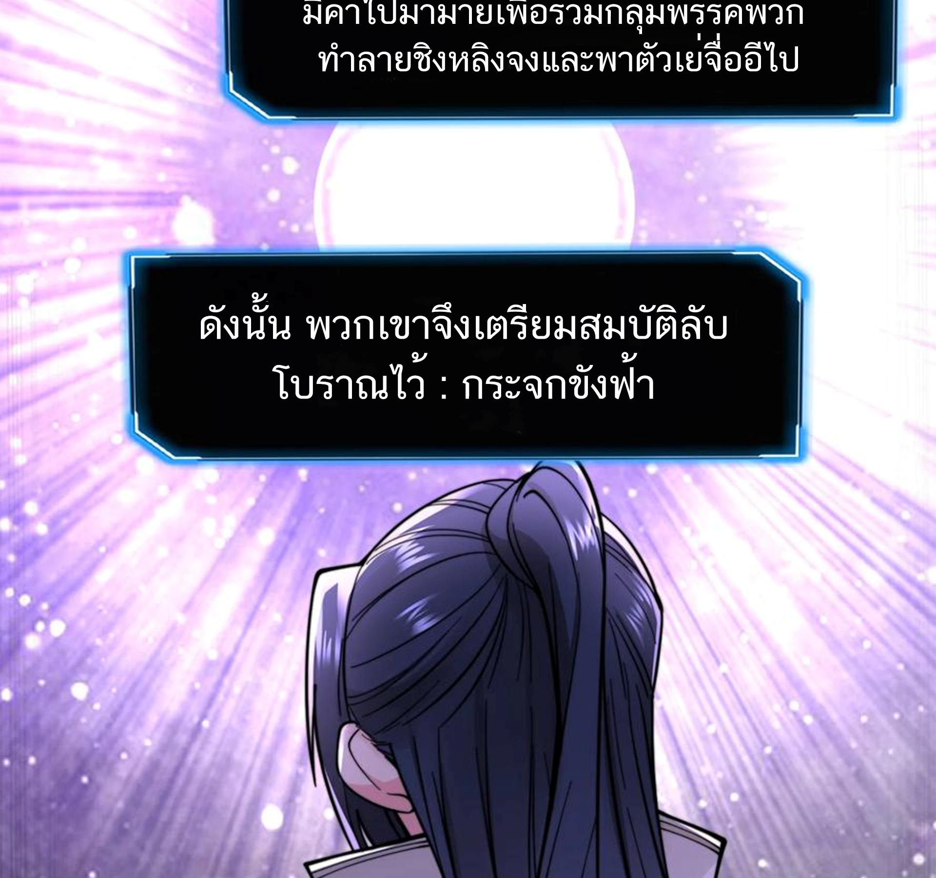 ชะตาตัวร้ายอย่างข้าจะตบ ตัวเอกก็ไม่ใช่เรื่องยากเกินไป ถูกไหม ? ตอนที่ 18 หน้า 13