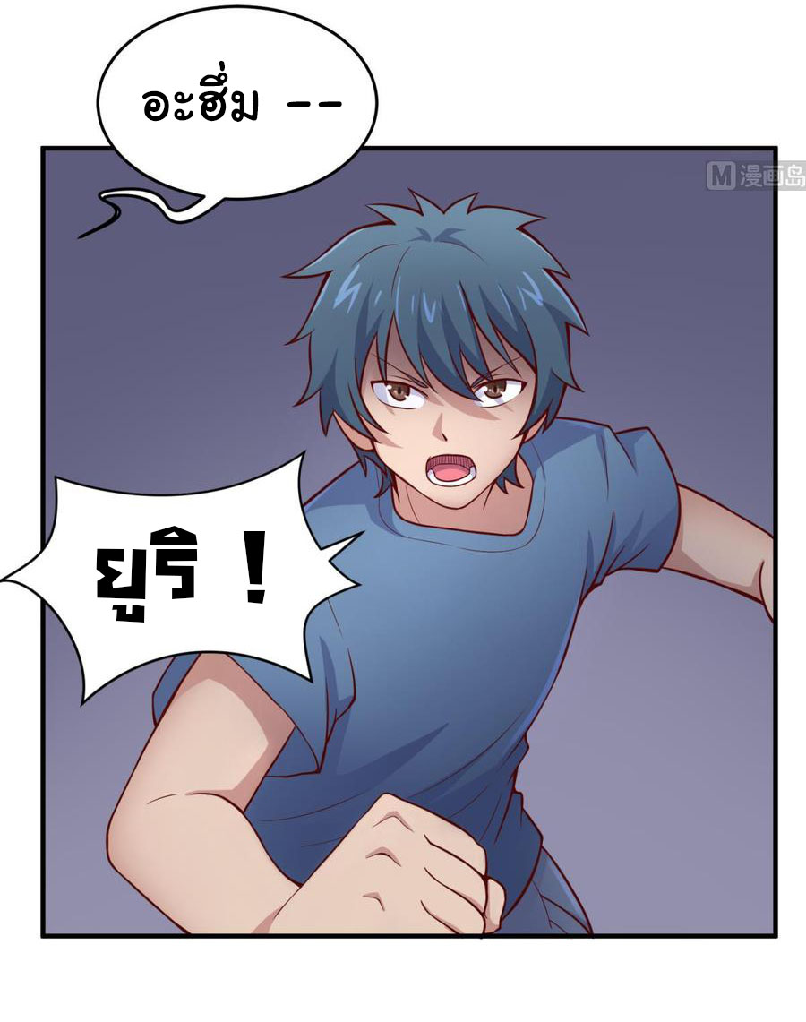 เทพเซียนหมอ ของยัยเทพธิดา ตอนที่ 70 หน้า 6