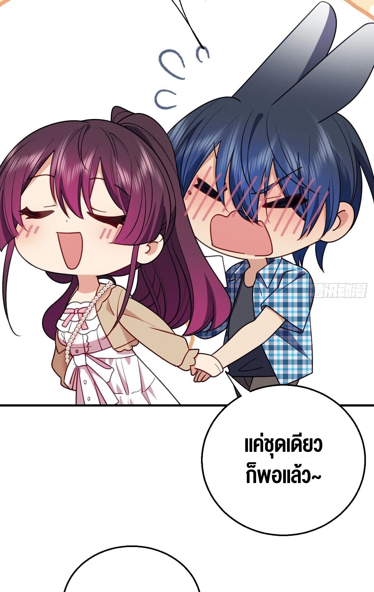 ช่วยทำตัวดีๆกับภรรยาของผมด้วย ตอนที่ 15 หน้า 30