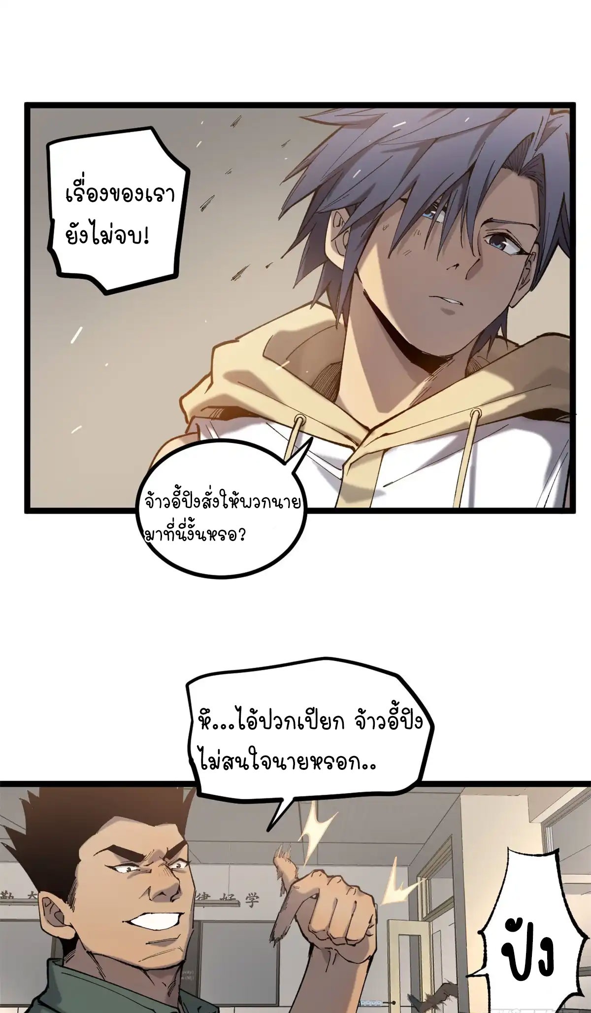 Gatekeeper of the Boundless World | ผู้พิทักษ์ประตูแห่งดินแดนไร้ขอบเขต ตอนที่ 10 หน้า 17