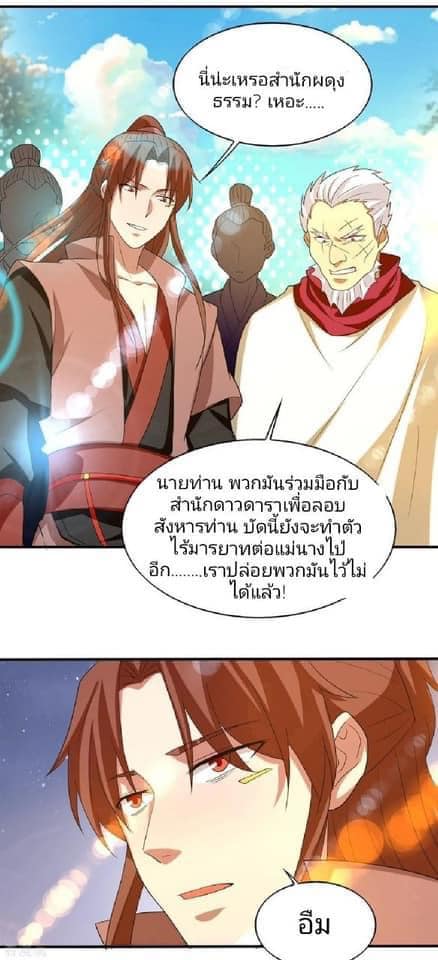 Reversal of God King ตอนที่ 44 หน้า 14