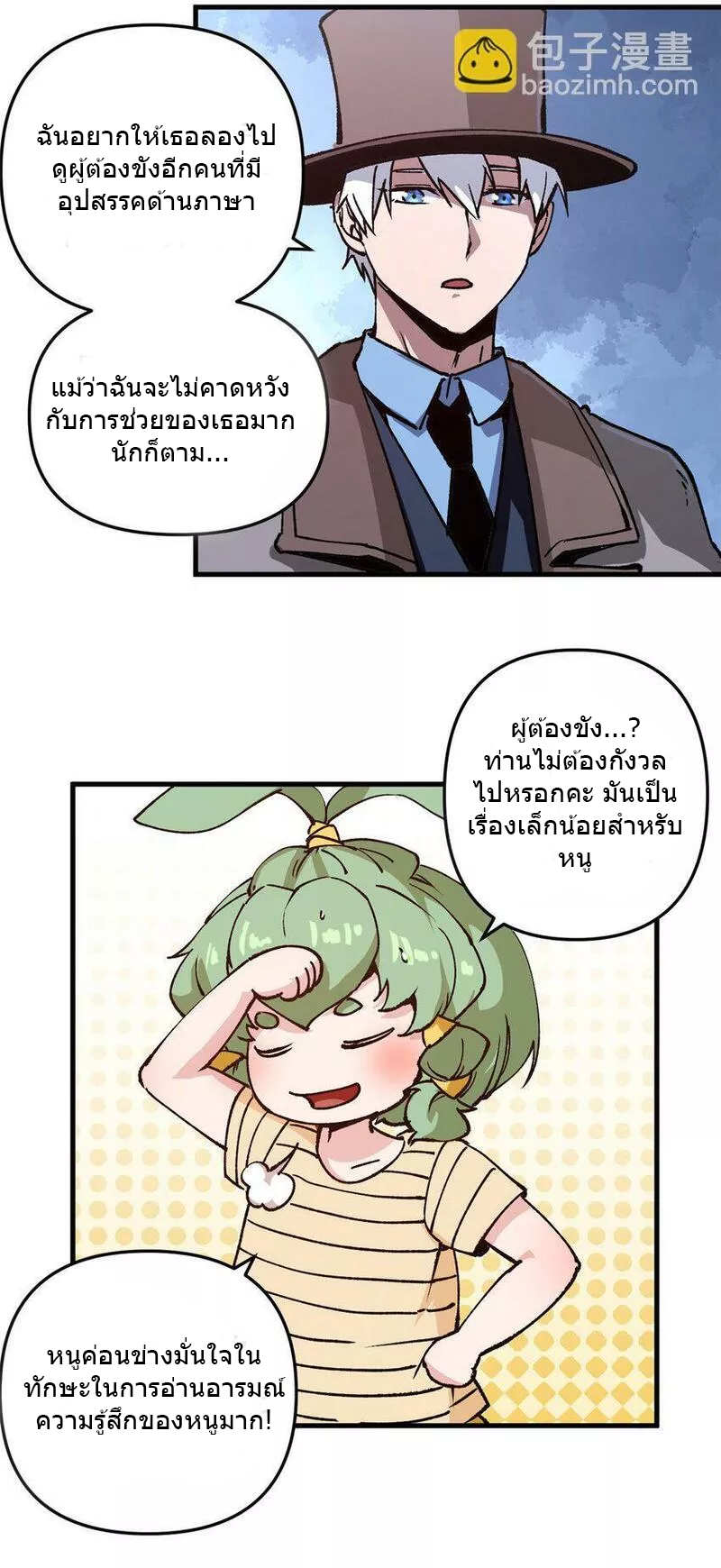 The warden who guards the witches ตอนที่ 18 หน้า 14