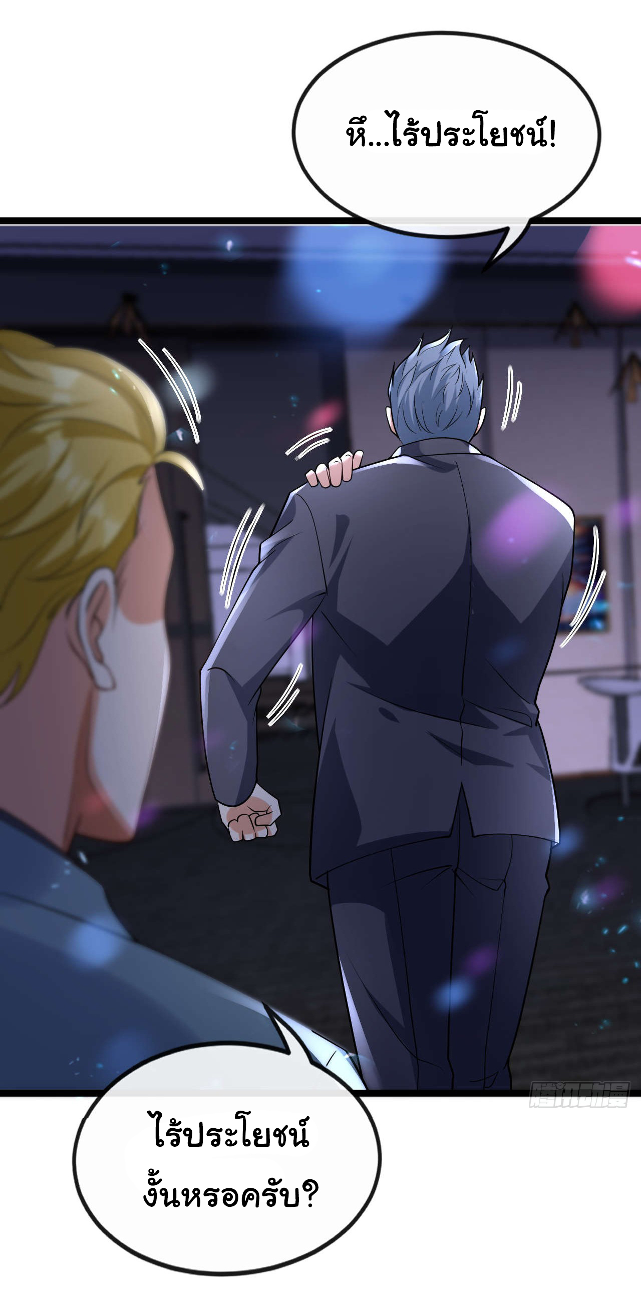 Chu Chen, the trash son-in-law ตอนที่ 23 หน้า 31