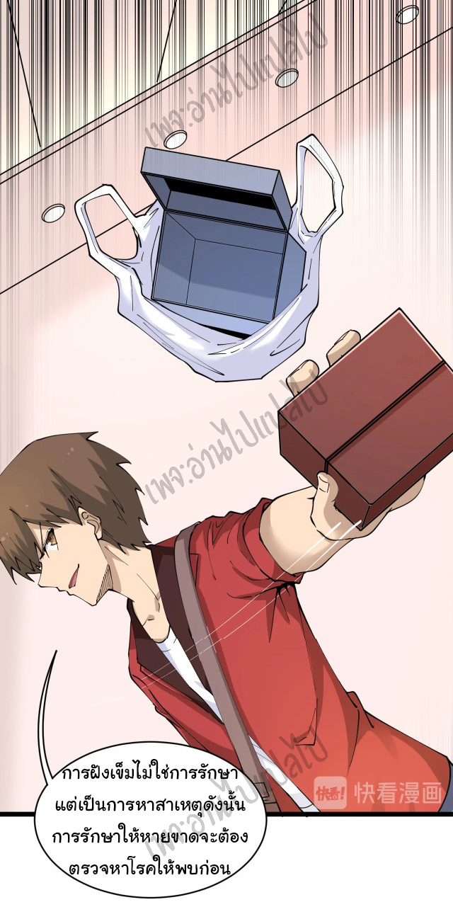 Sanjie Taobao Store ระบบร้านค้าเทพเจ้า ตอนที่ 77 หน้า 22