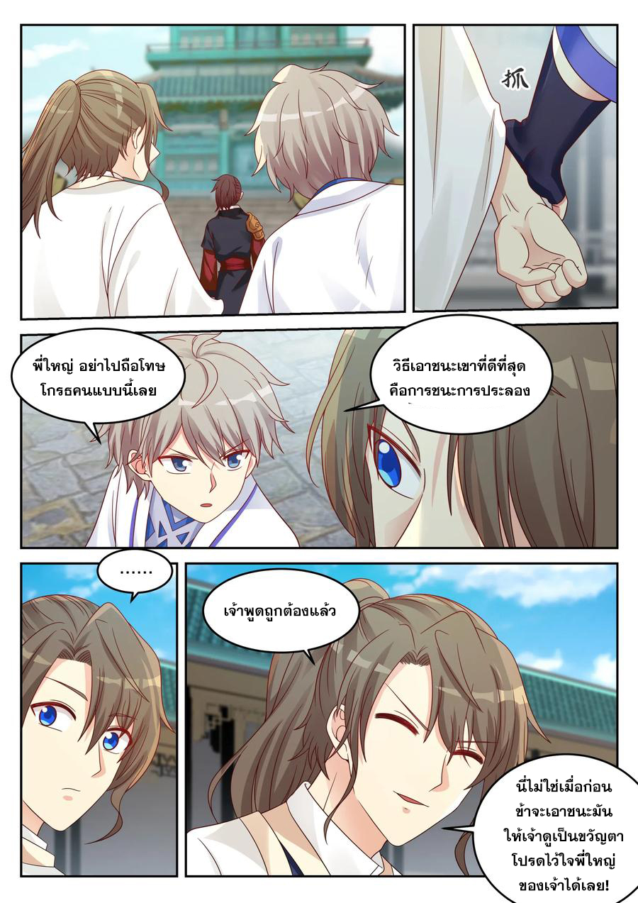 เทพสายฟ้า ราชาสงคราม ตอนที่ 31 หน้า 7