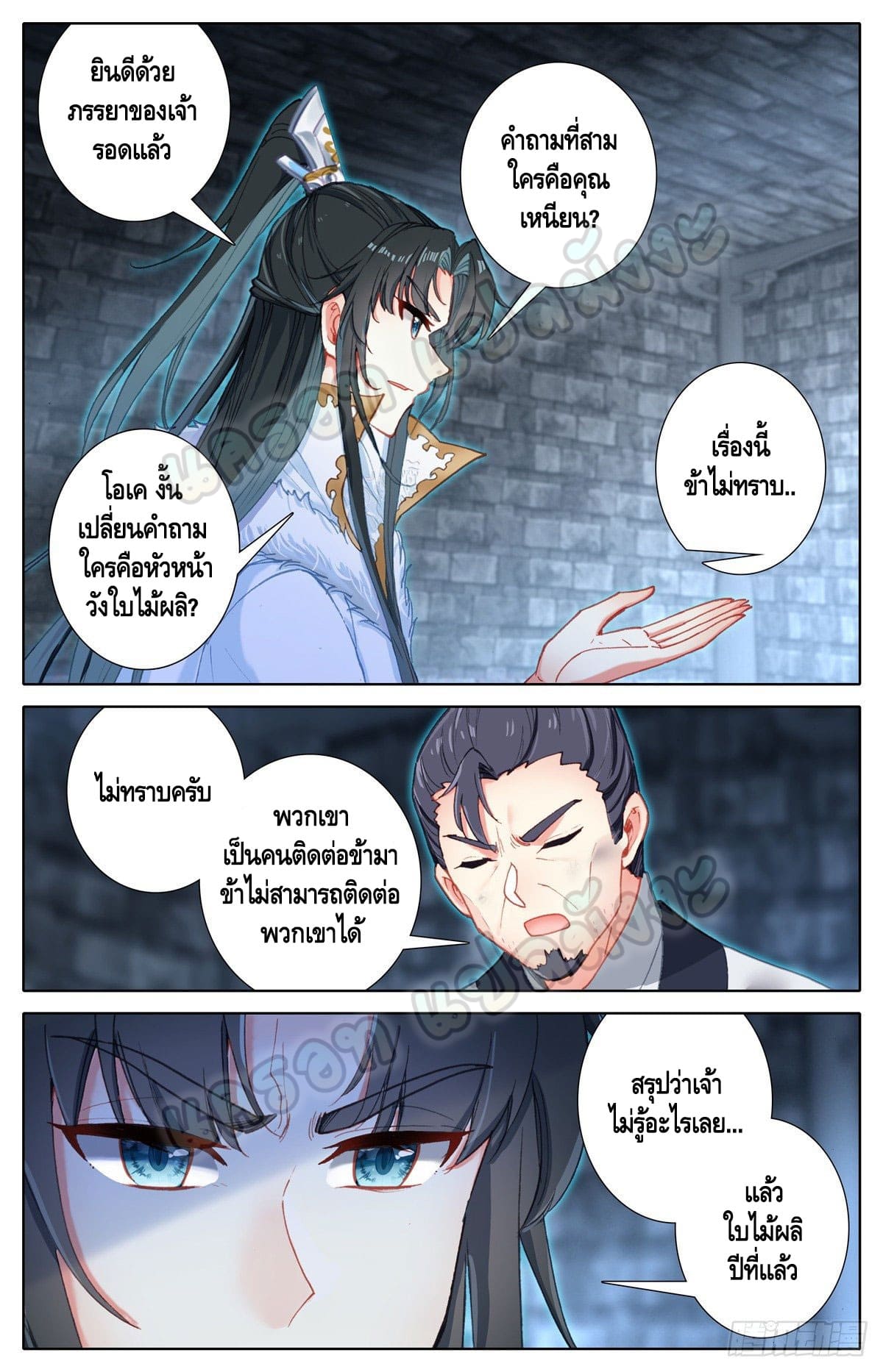 I am supreme ตอนที่ 5 หน้า 4