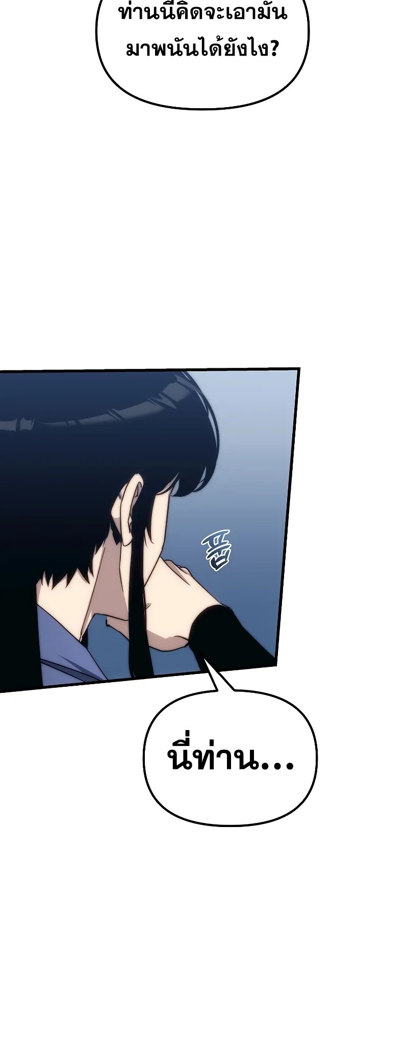 ตำนานการจุติใหม่ของเทพมาร ตอนที่ 3 หน้า 85
