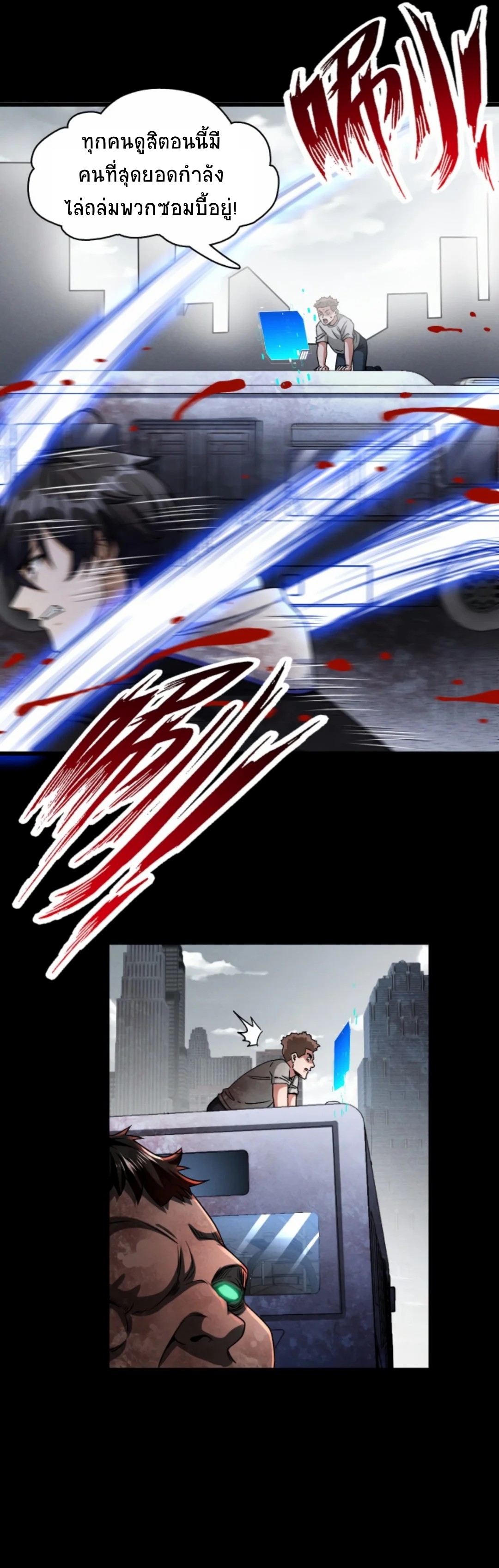 Apocalyptic Survival : I can see hidden clues ตอนที่ 14 หน้า 21