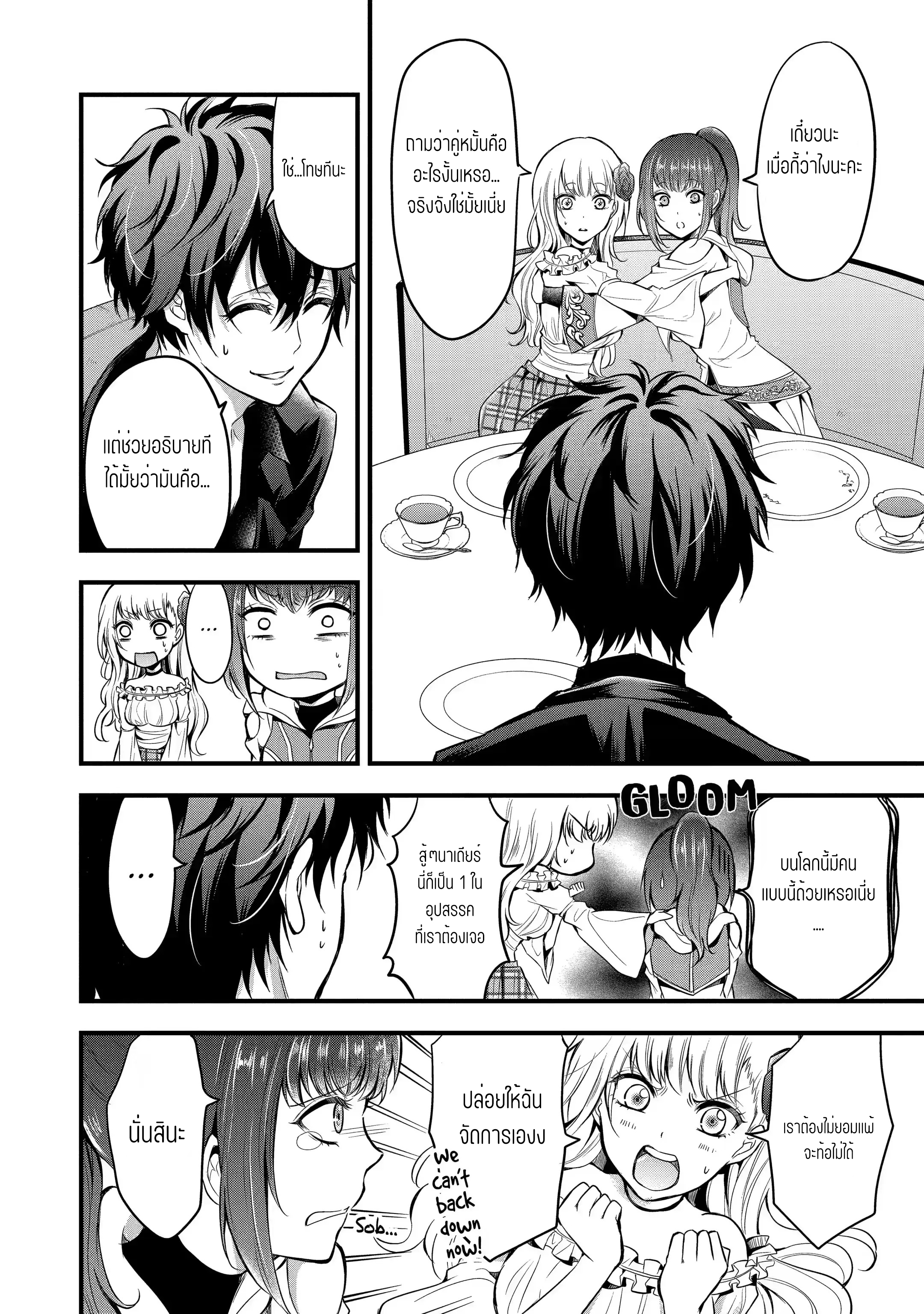 อาจารย์สุดแกร่งผู้อยู่ในสถาบันหญิงล้วน ตอนที่ 15 หน้า 2