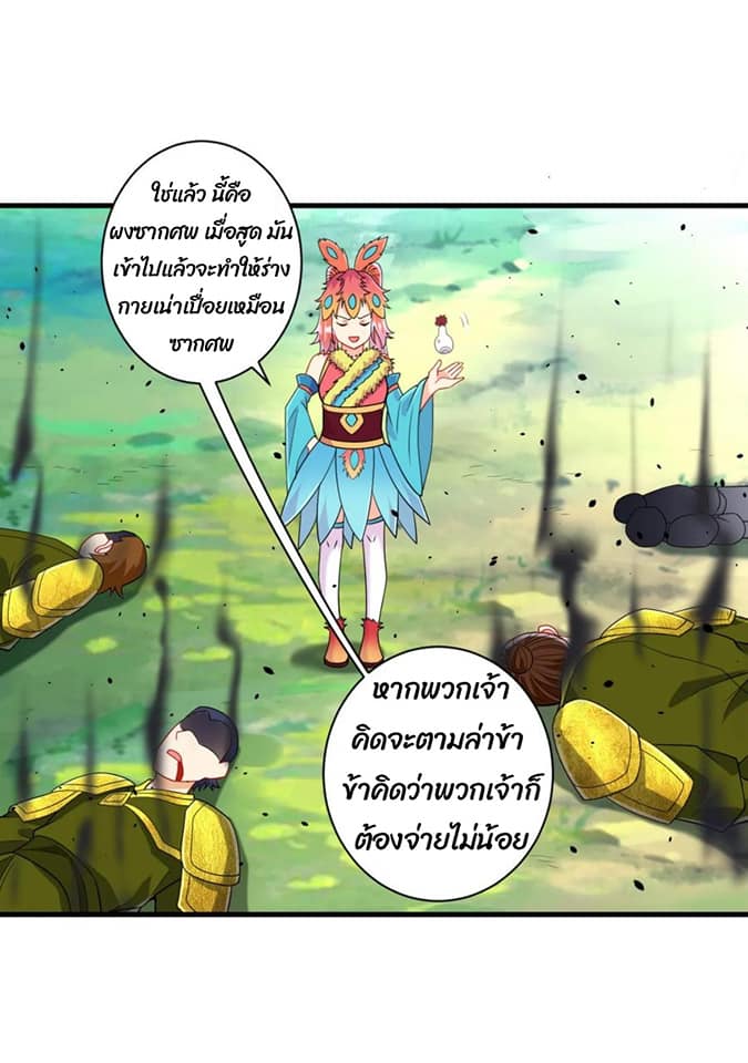 ข้ารับใช้ชั้นหนึ่ง ตอนที่ 133 หน้า 6