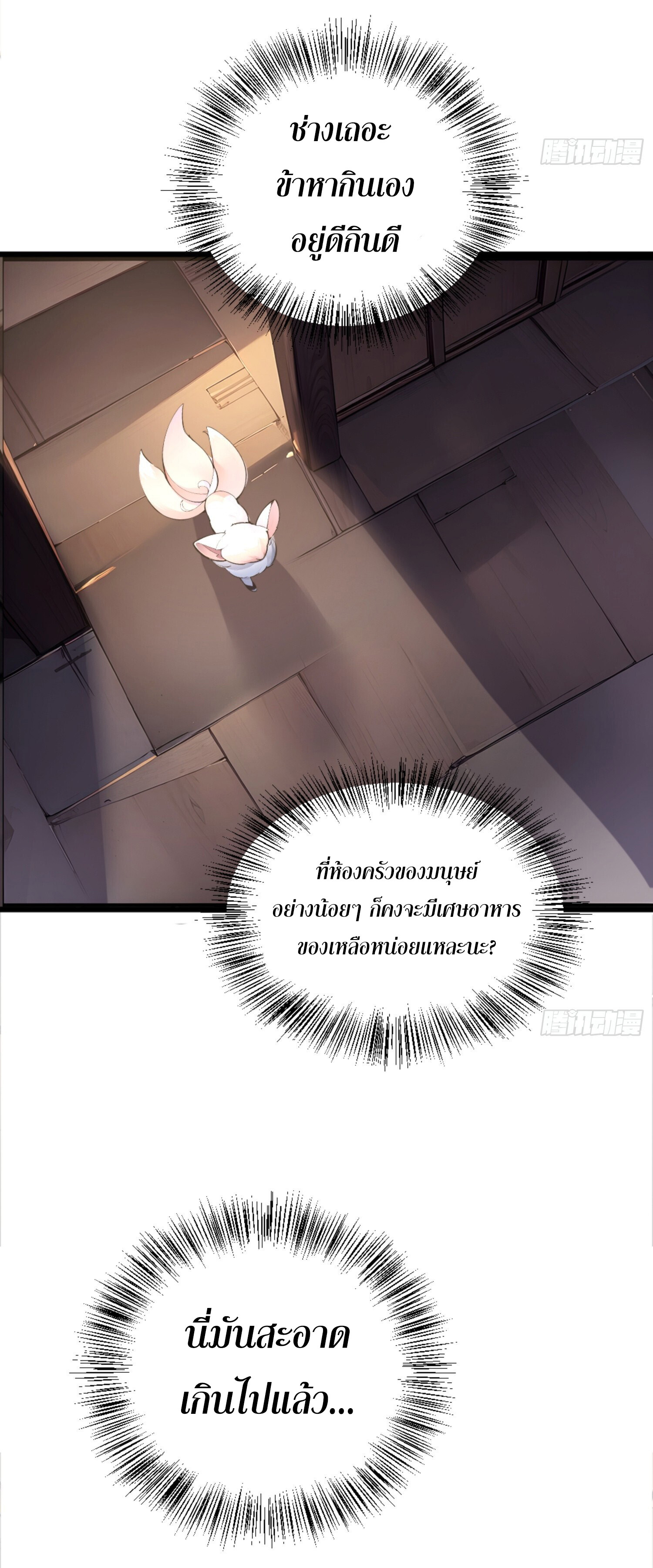 เจ้าช่วยแกล้งทำเป็นฝึกสักหน่อยจะได้ไหม ข้าขอร้อง！ ตอนที่ 3 หน้า 30