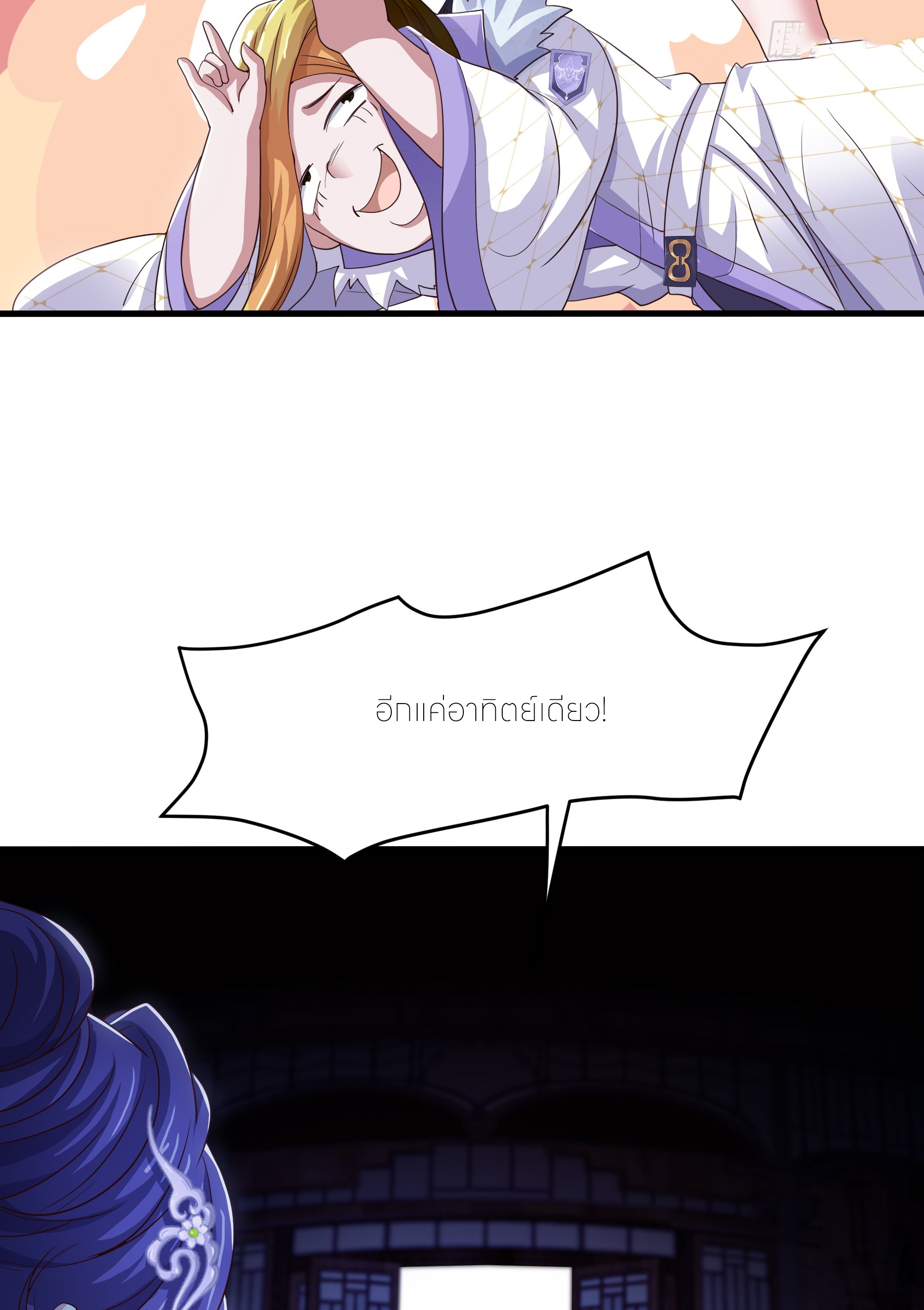 ตายในเกม เกิดใหม่ในร่างราชาปีศาจ ตอนที่ 49 หน้า 28