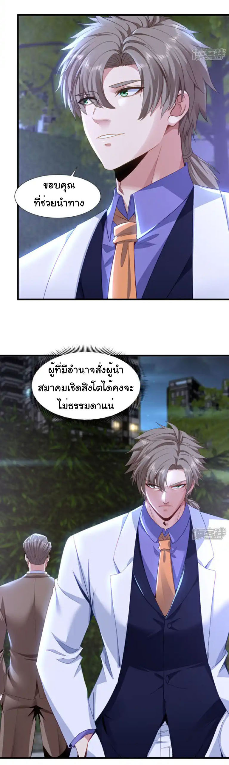 Chu Chen, the trash son-in-law ตอนที่ 139 หน้า 20