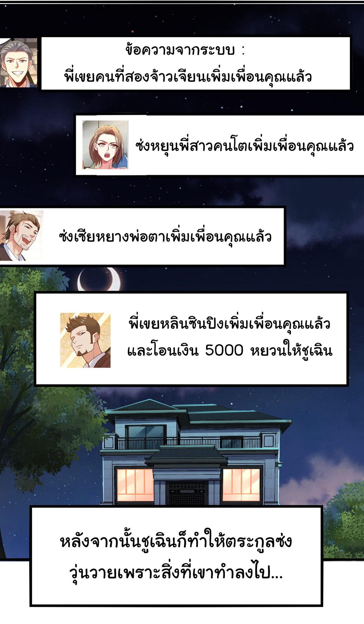 Chu Chen, the trash son-in-law ตอนที่ 28 หน้า 10