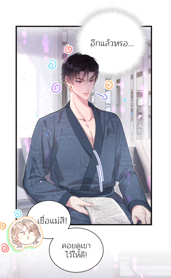 Get Married (BL) ตอนที่ 1 หน้า 27