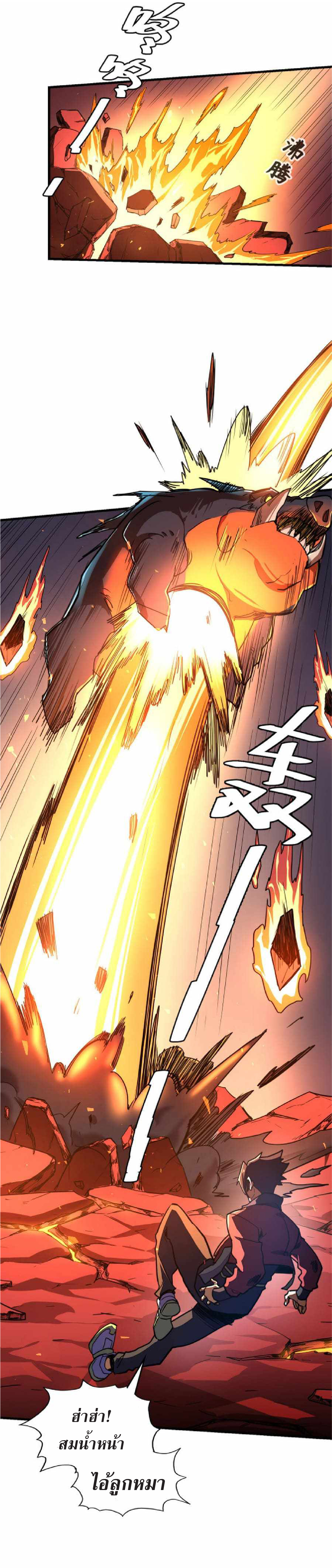 ปรมจารย์ควบคุมองค์ประกอบธาตุ ตอนที่ 7 หน้า 25