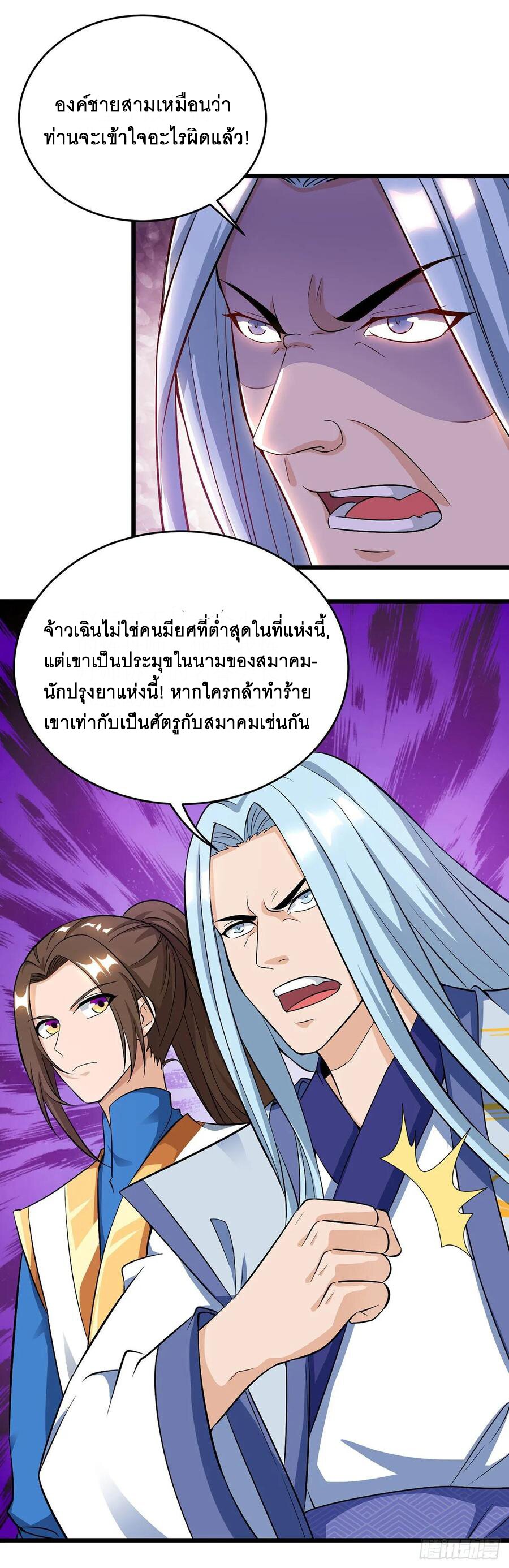Dominate The Three Realms ตอนที่ 80 หน้า 14