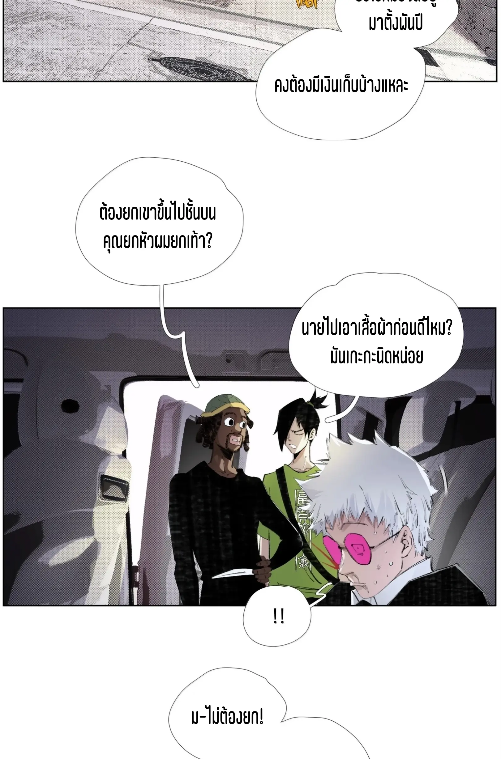 เซียนบุกเบิก ตอนที่ 25 หน้า 7