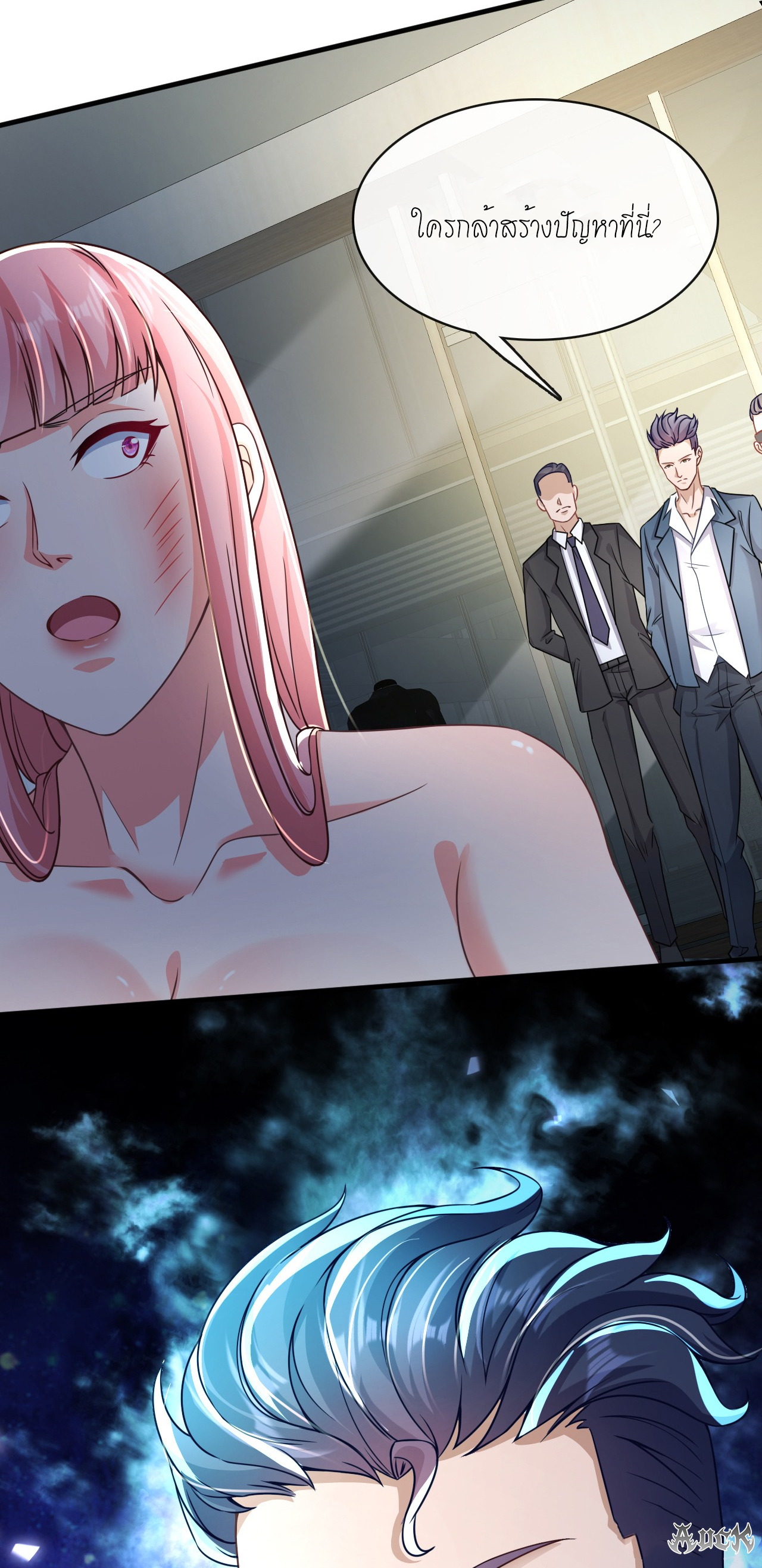 สุดยอดลูกเขยบ้า ตอนที่ 17 หน้า 10